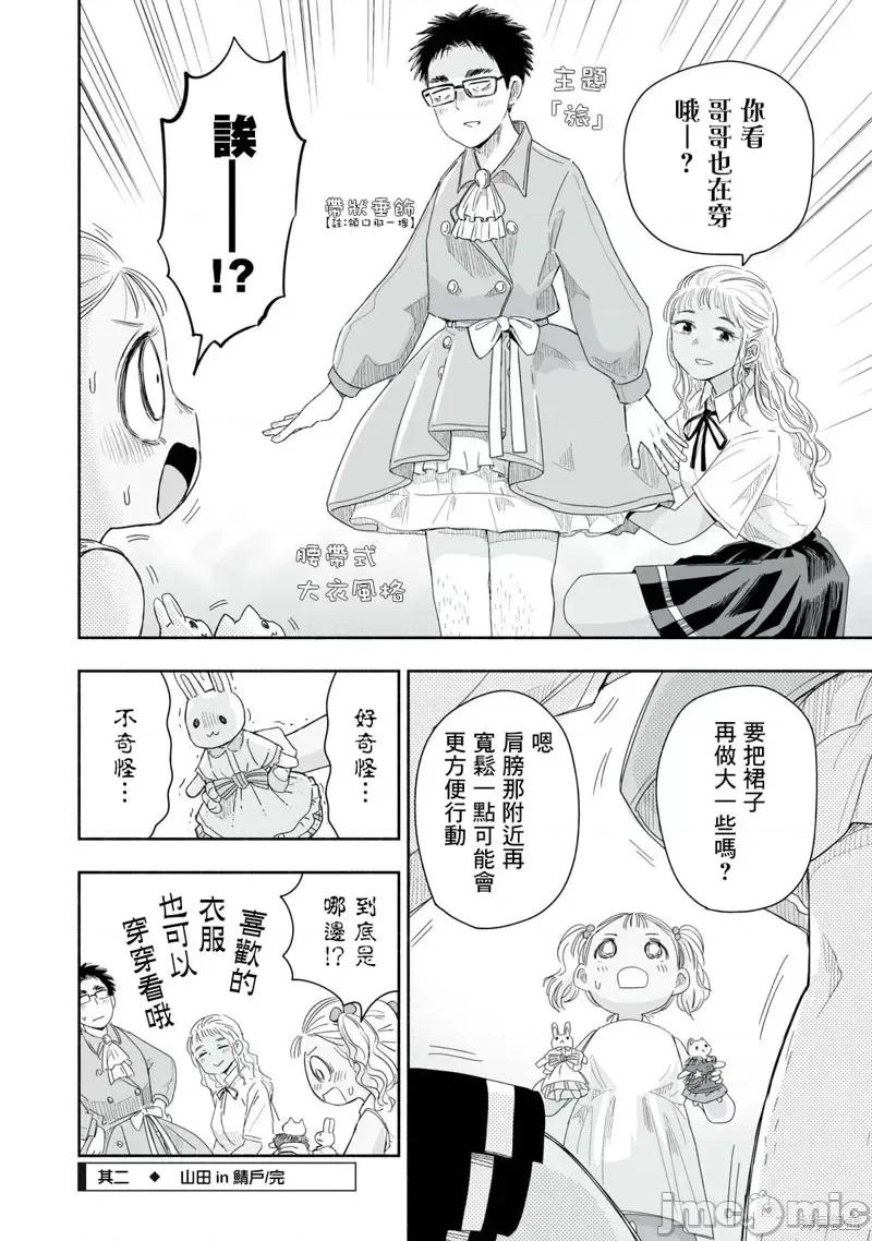 这样更有青春感呀 这样更有青春感呀29.2 第4页