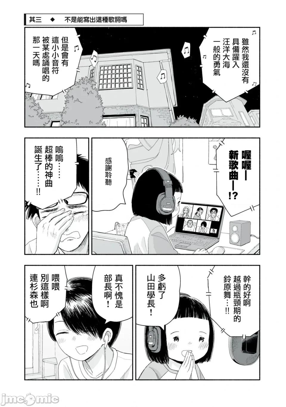 这样更有青春感呀 这样更有青春感呀青春偶像制作中-第31.3话 第1页
