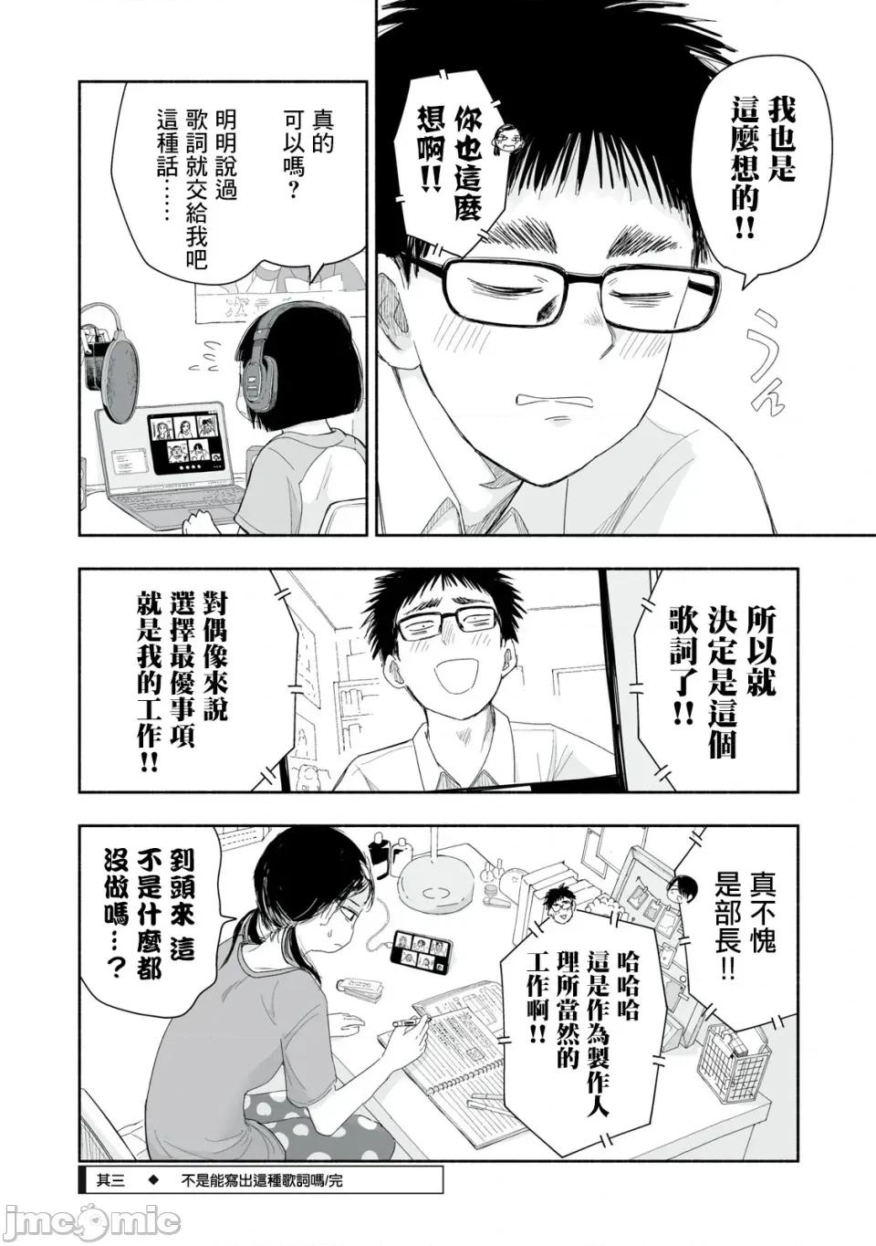 这样更有青春感呀 这样更有青春感呀青春偶像制作中-第31.3话 第4页