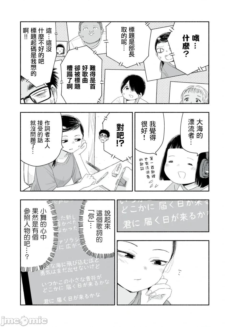 这样更有青春感呀 这样更有青春感呀青春偶像制作中-第31.4话 第3页