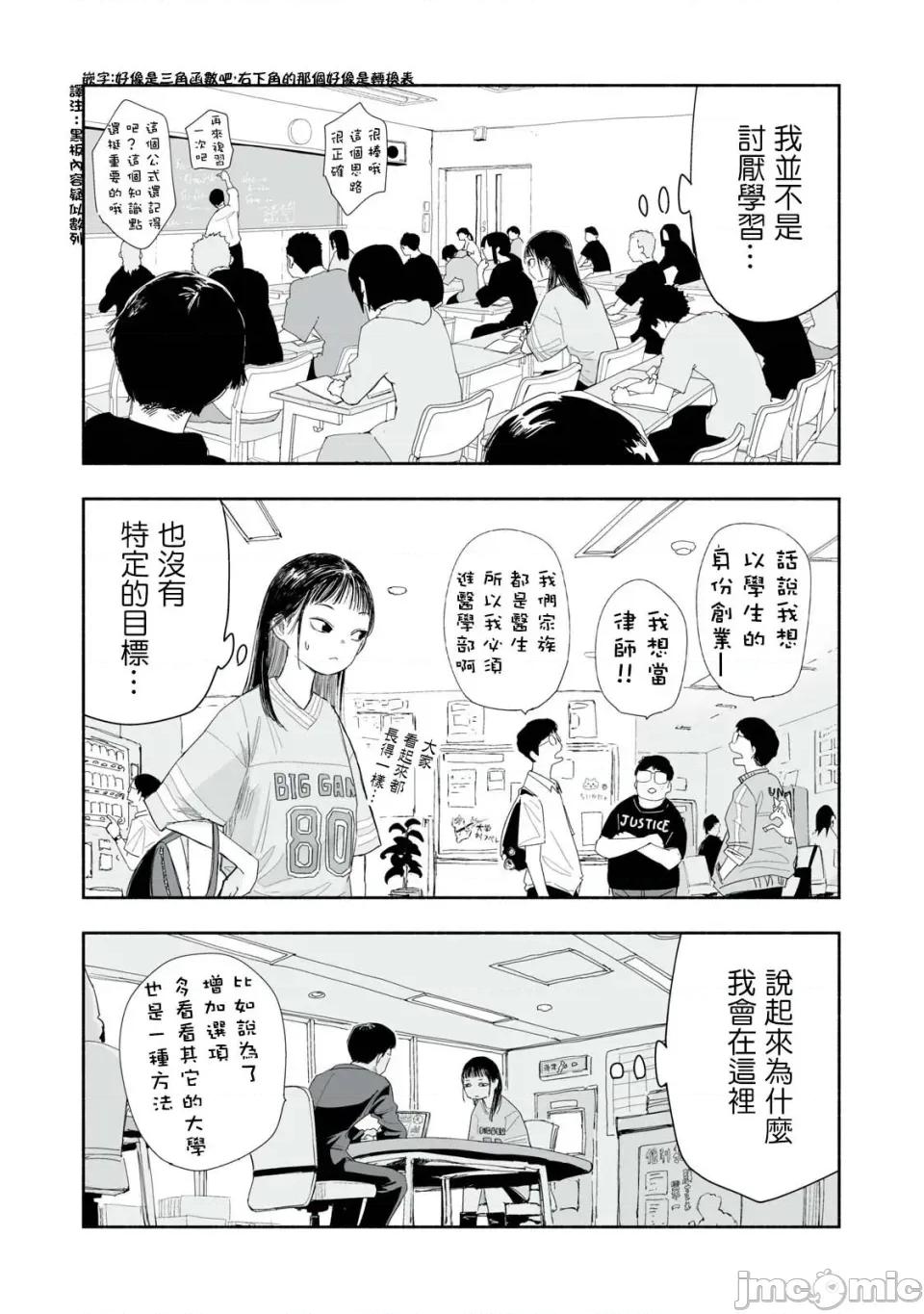 这样更有青春感呀 这样更有青春感呀青春偶像制作中-第32.1话 第3页