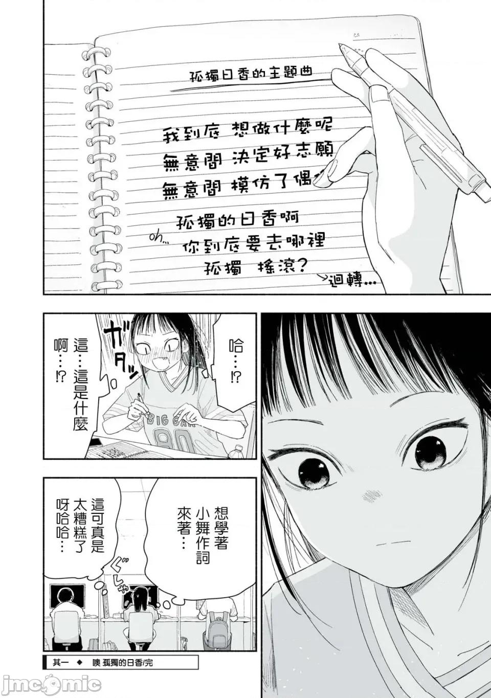 这样更有青春感呀 这样更有青春感呀青春偶像制作中-第32.1话 第4页