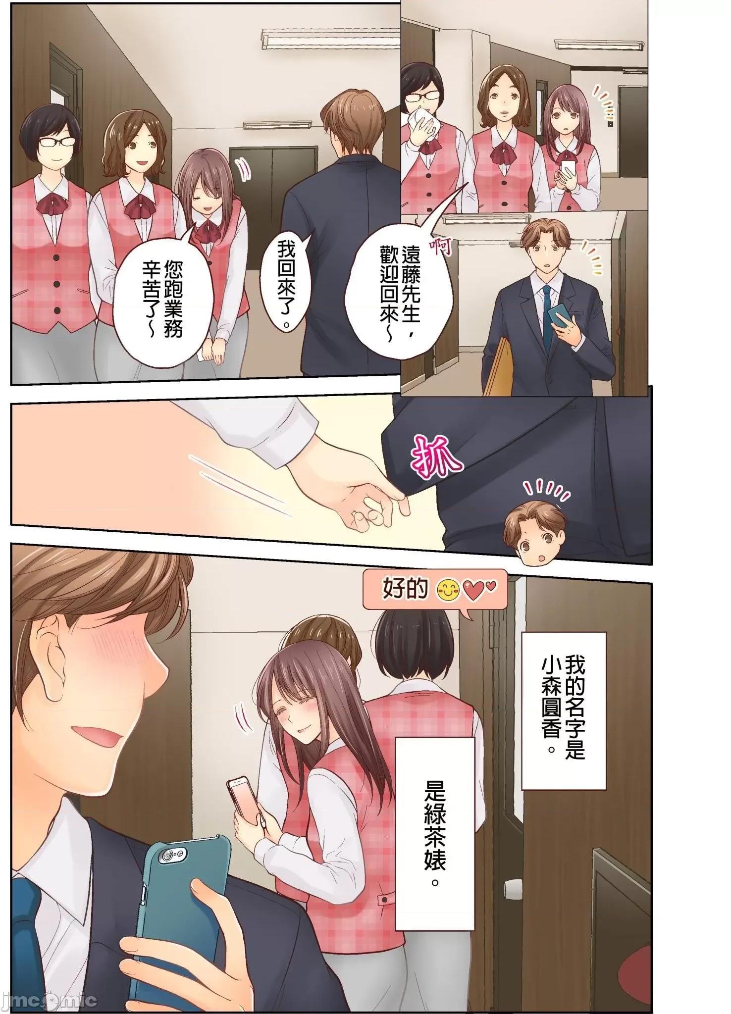 我決定不當綠茶婊了。 我決定不當綠茶婊了。[茉美ポテト] 隠れビッチ、卒業します。 第4页