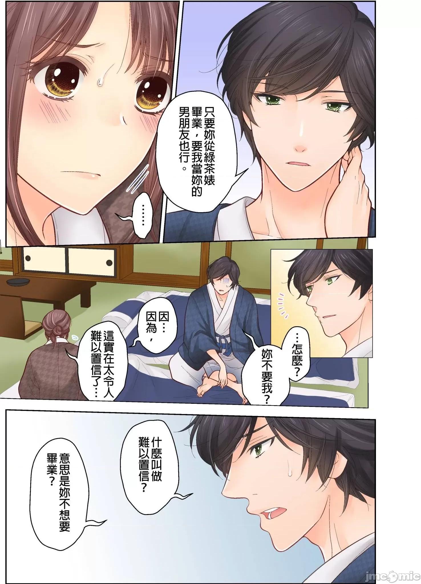 我決定不當綠茶婊了。 我決定不當綠茶婊了 2 第2页