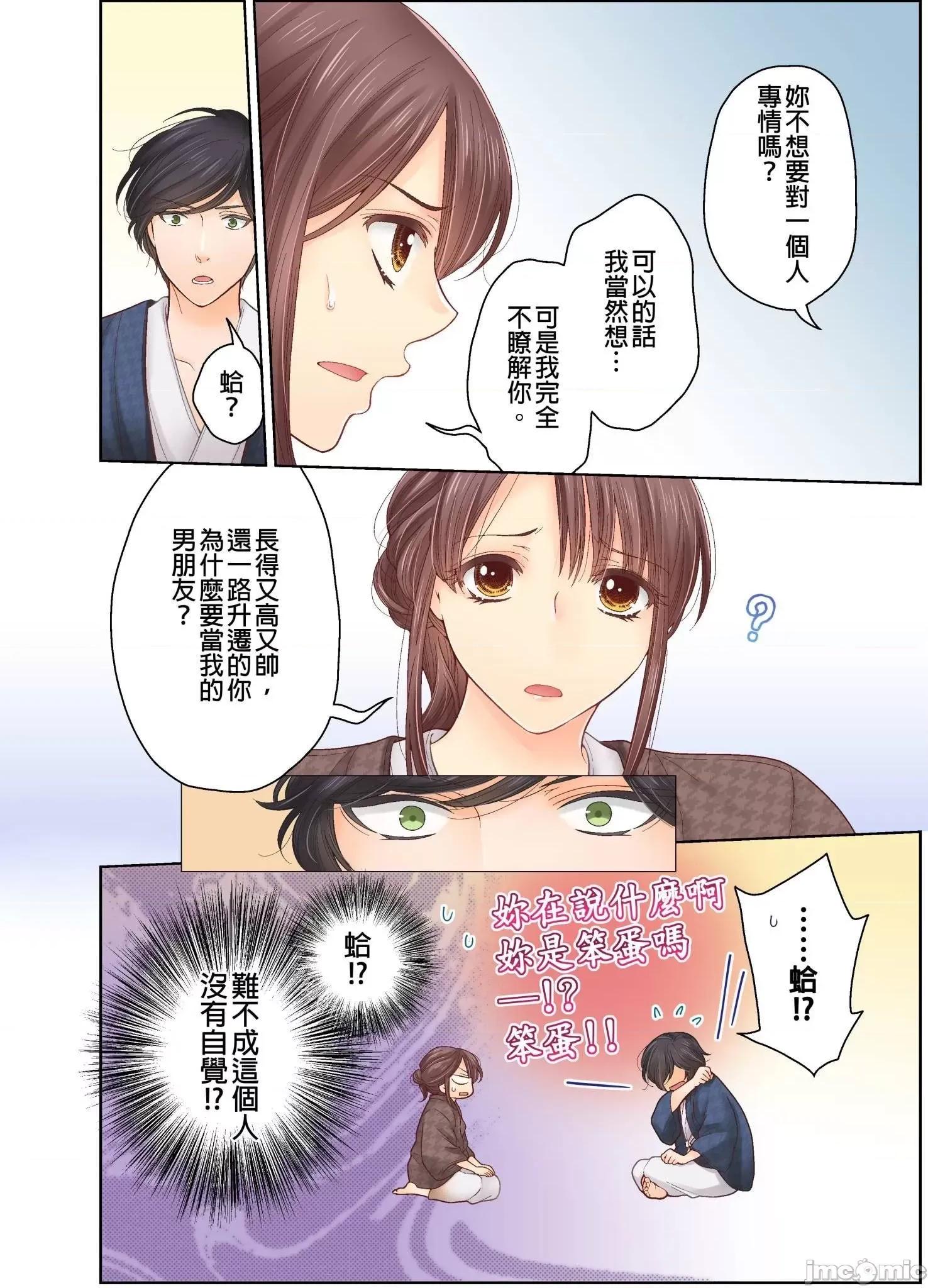 我決定不當綠茶婊了。 我決定不當綠茶婊了 2 第3页