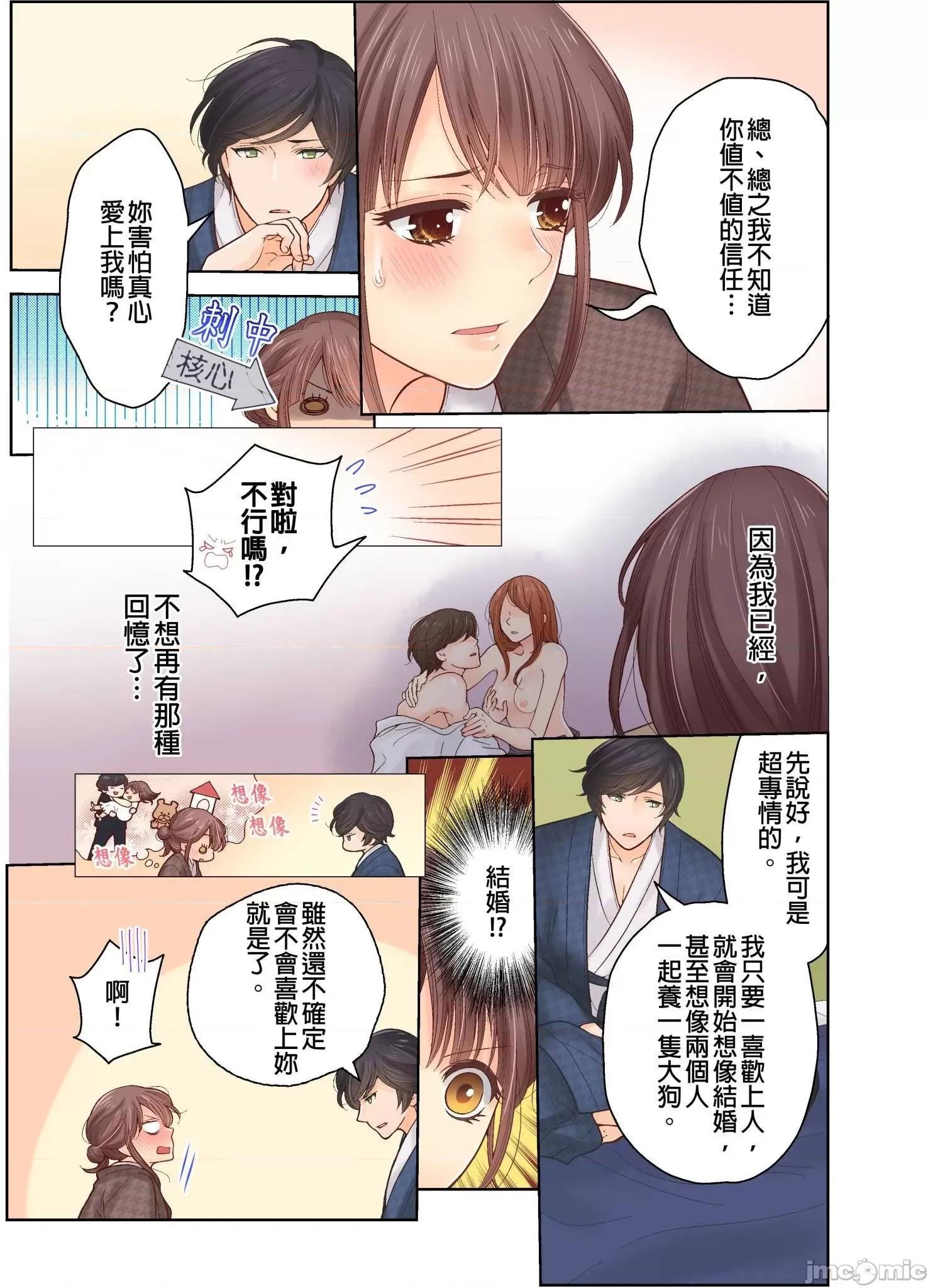 我決定不當綠茶婊了。 我決定不當綠茶婊了 2 第4页