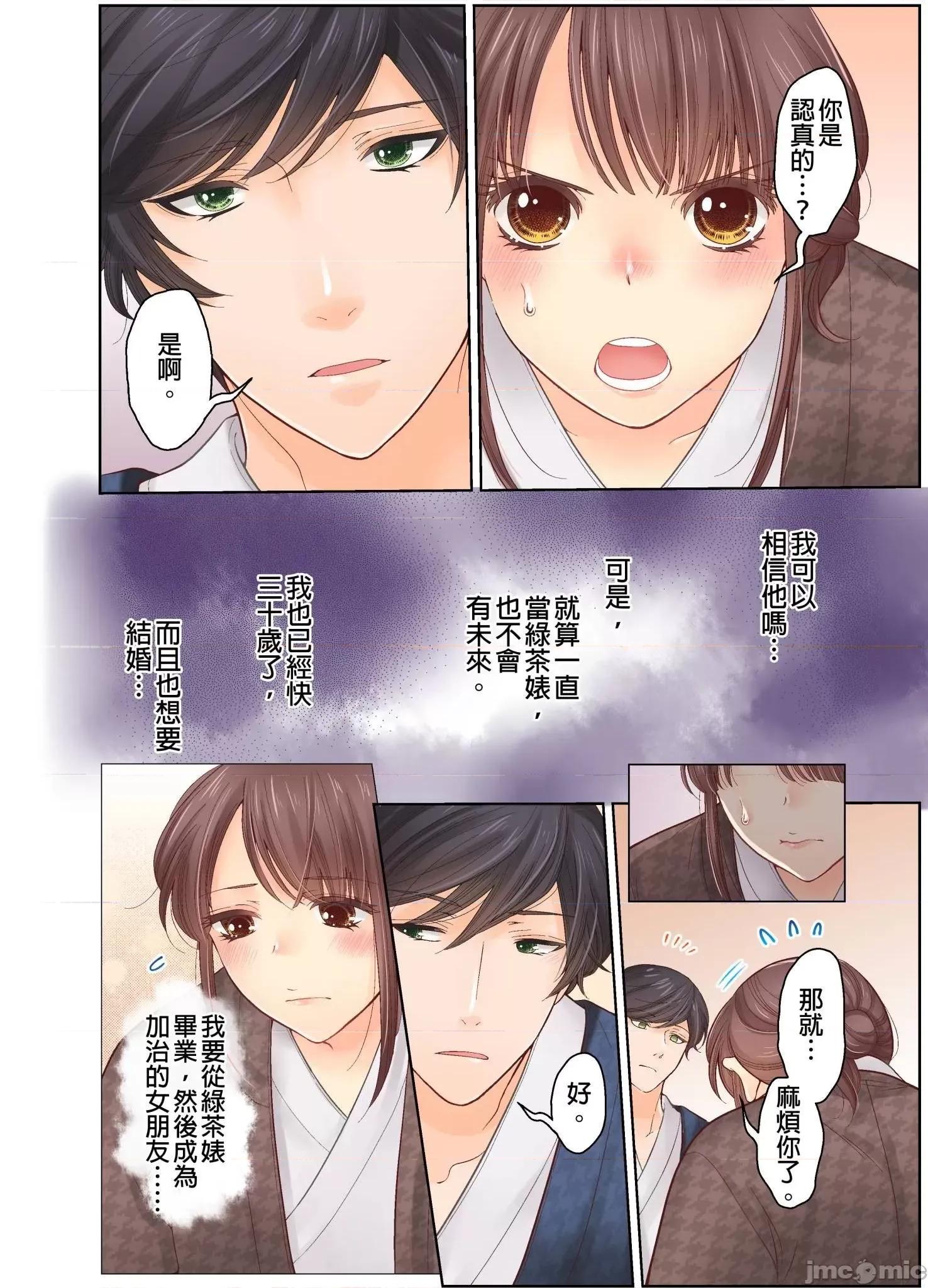 我決定不當綠茶婊了。 我決定不當綠茶婊了 2 第5页