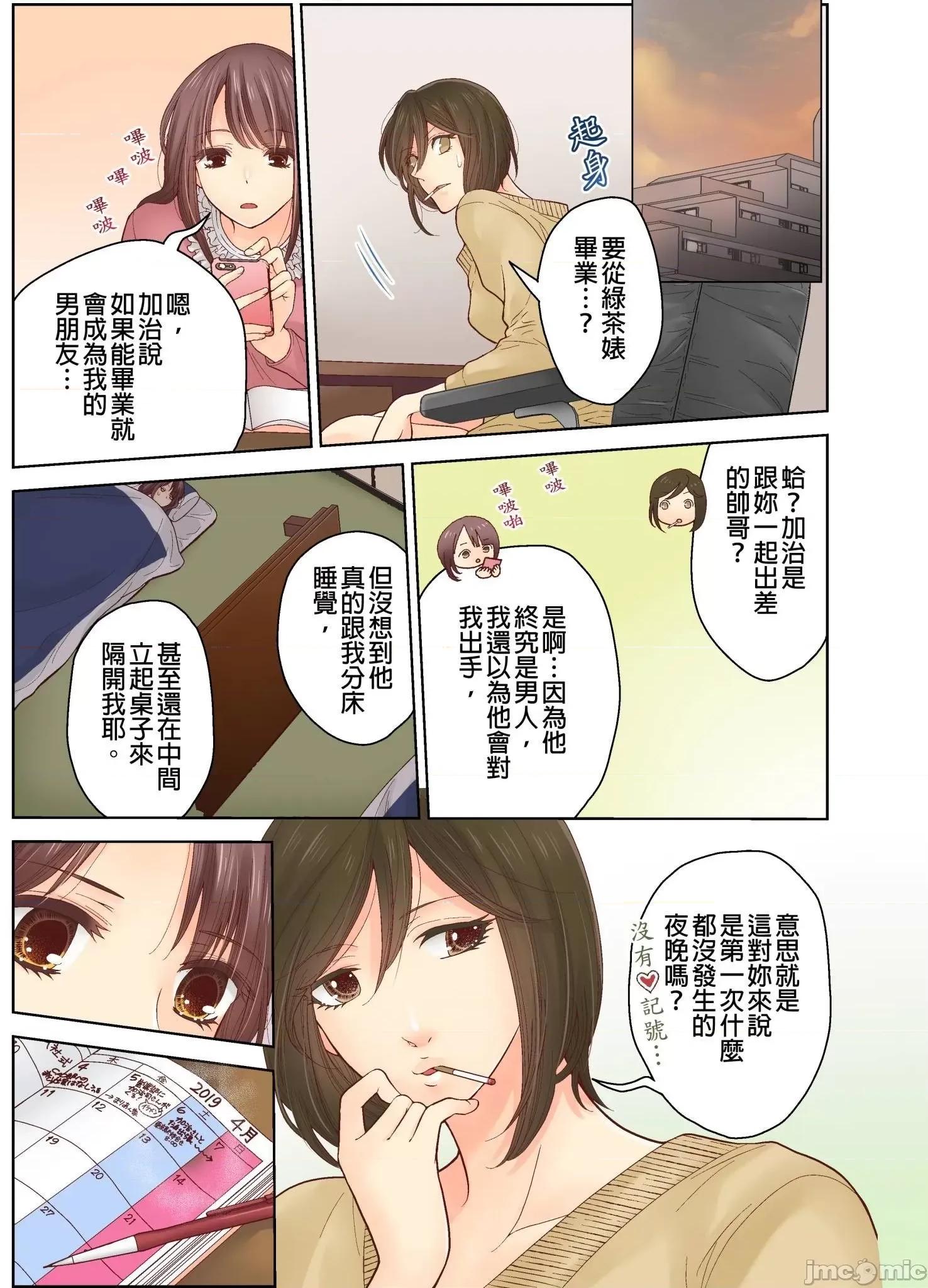 我決定不當綠茶婊了。 我決定不當綠茶婊了 2 第6页