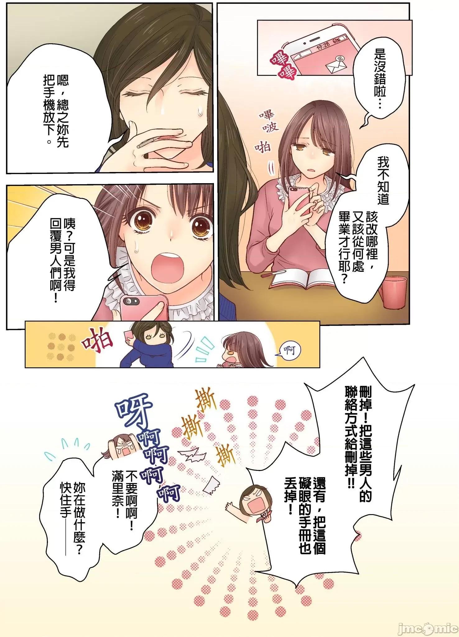 我決定不當綠茶婊了。 我決定不當綠茶婊了 2 第8页