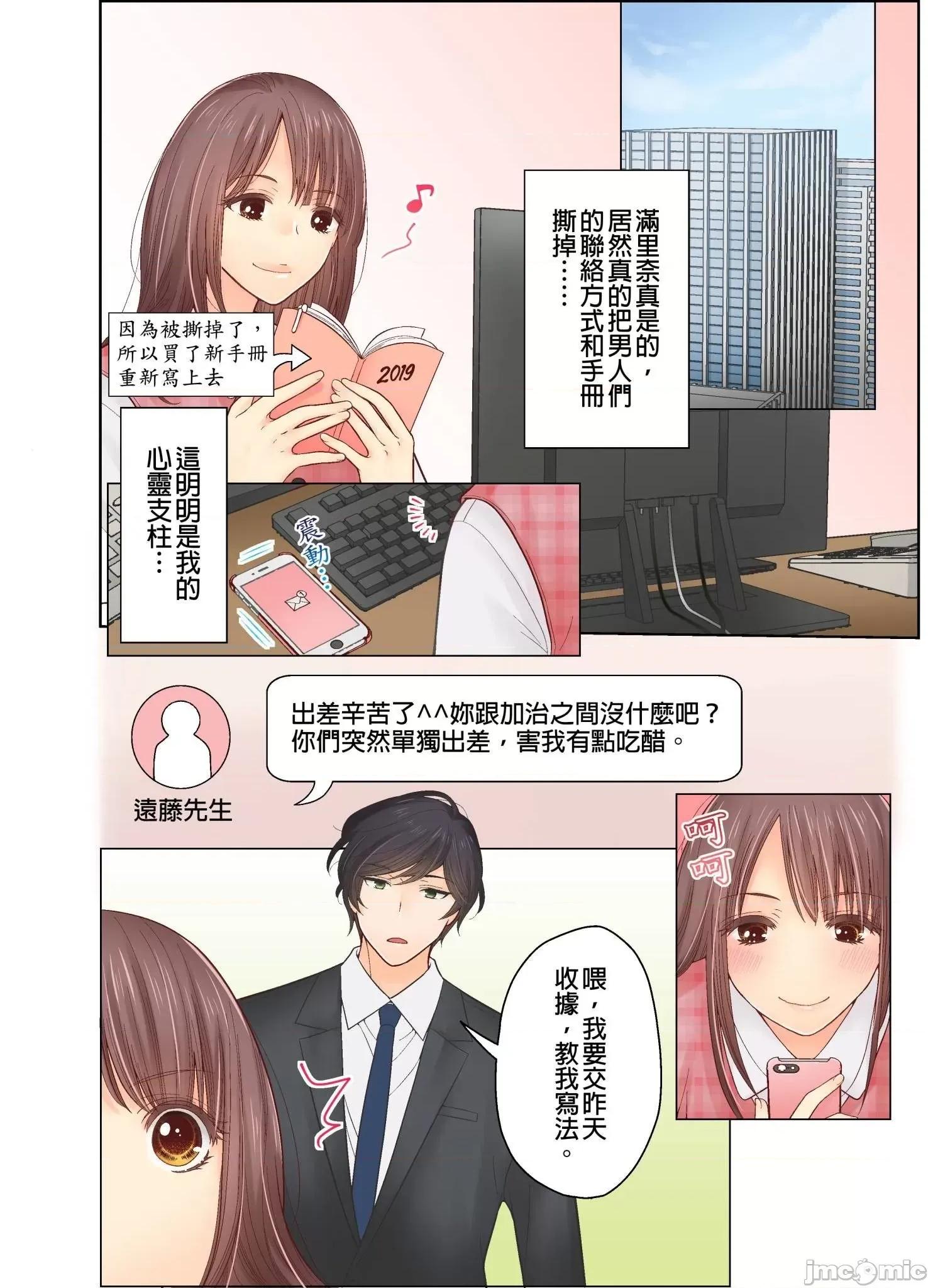 我決定不當綠茶婊了。 我決定不當綠茶婊了 2 第9页