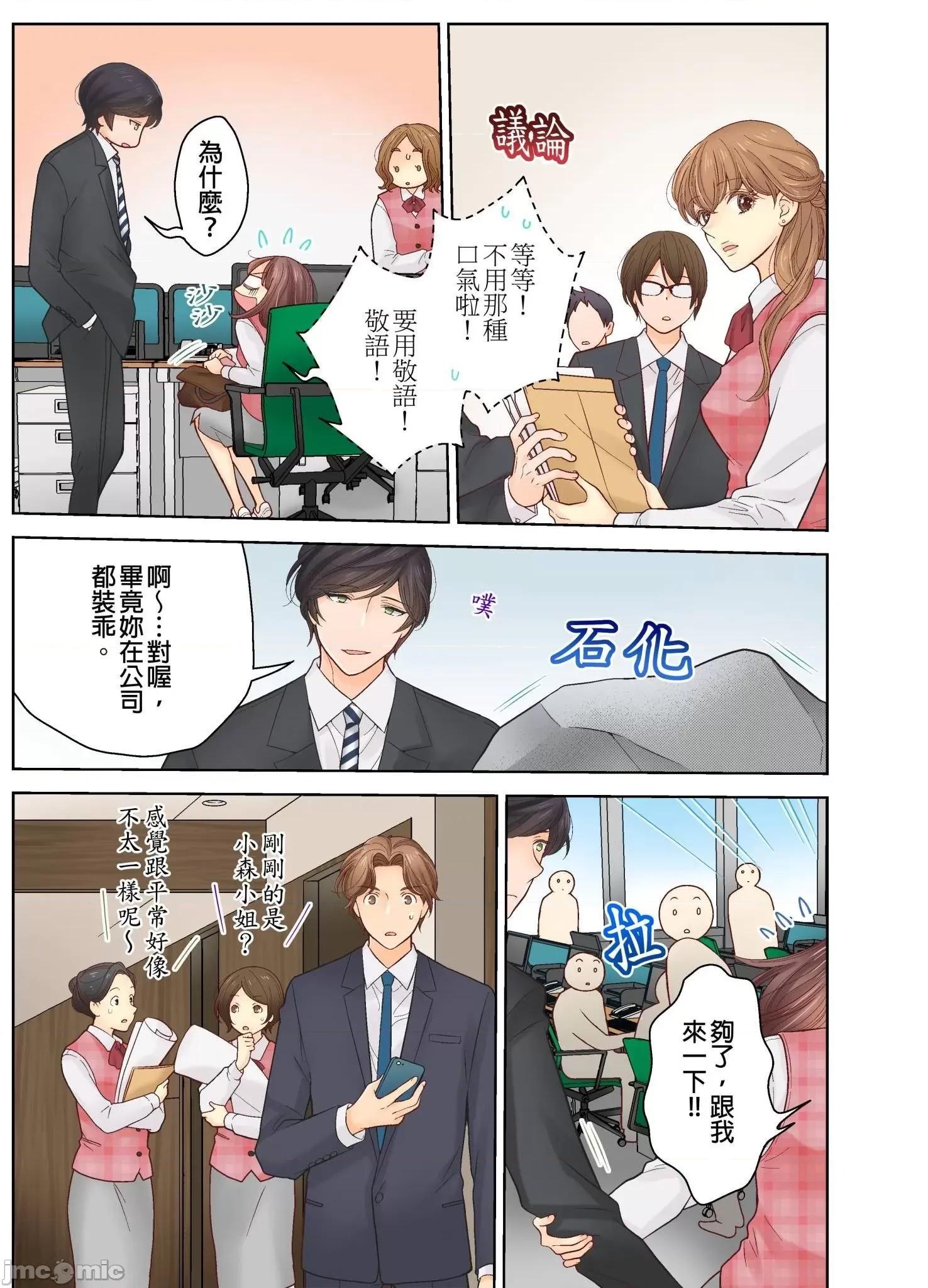 我決定不當綠茶婊了。 我決定不當綠茶婊了 2 第10页