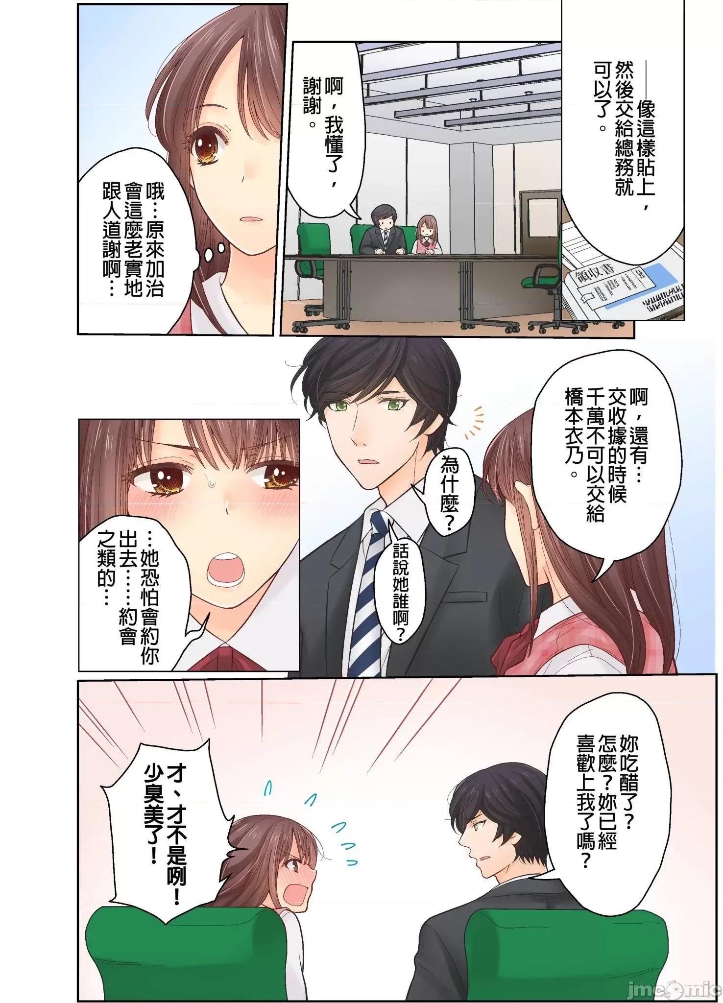 我決定不當綠茶婊了。 我決定不當綠茶婊了 2 第11页