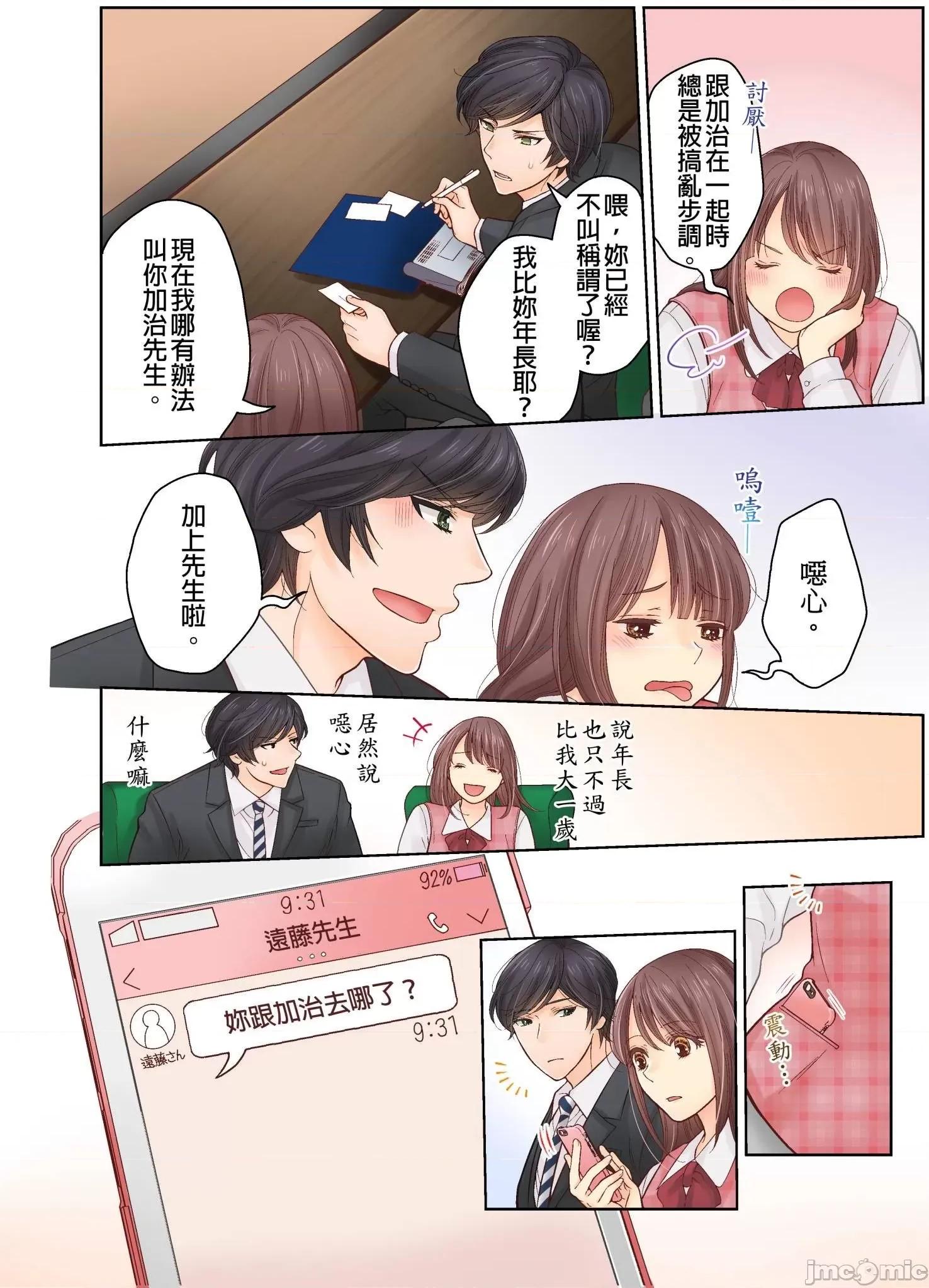 我決定不當綠茶婊了。 我決定不當綠茶婊了 2 第13页