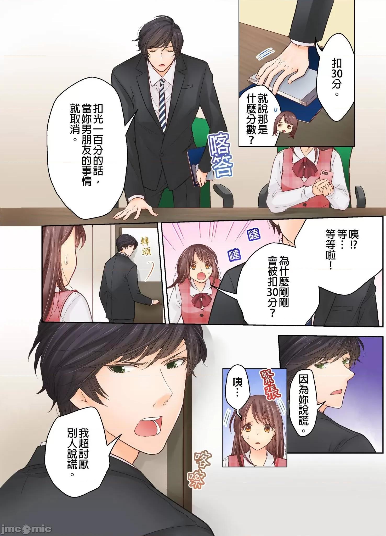 我決定不當綠茶婊了。 我決定不當綠茶婊了 2 第15页