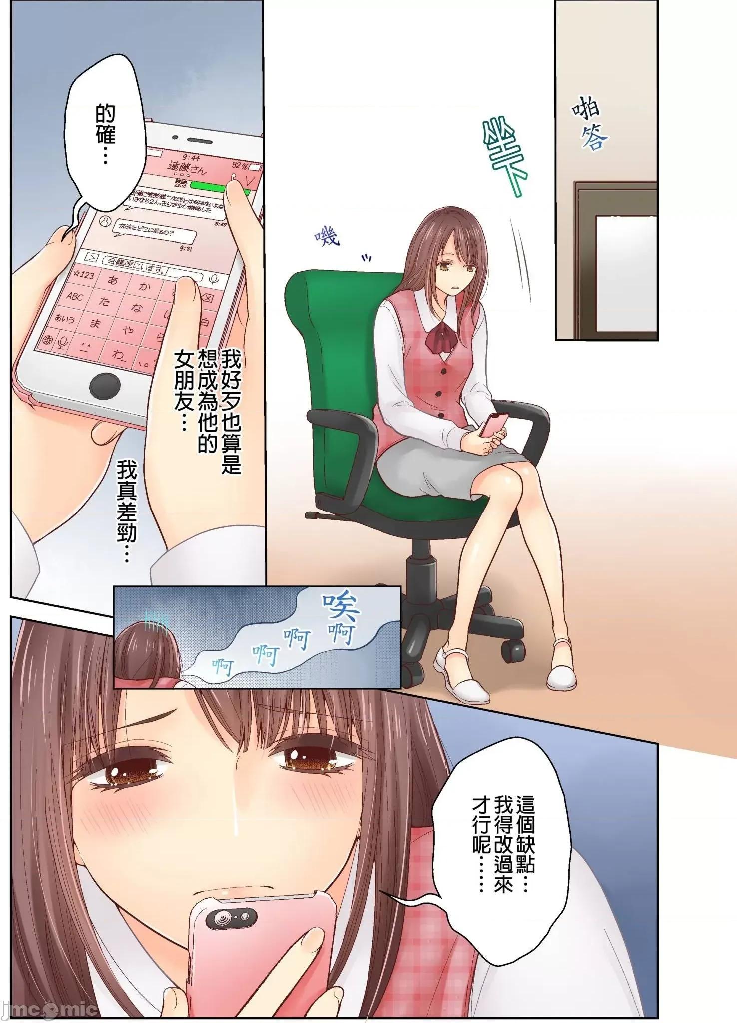 我決定不當綠茶婊了。 我決定不當綠茶婊了 2 第16页