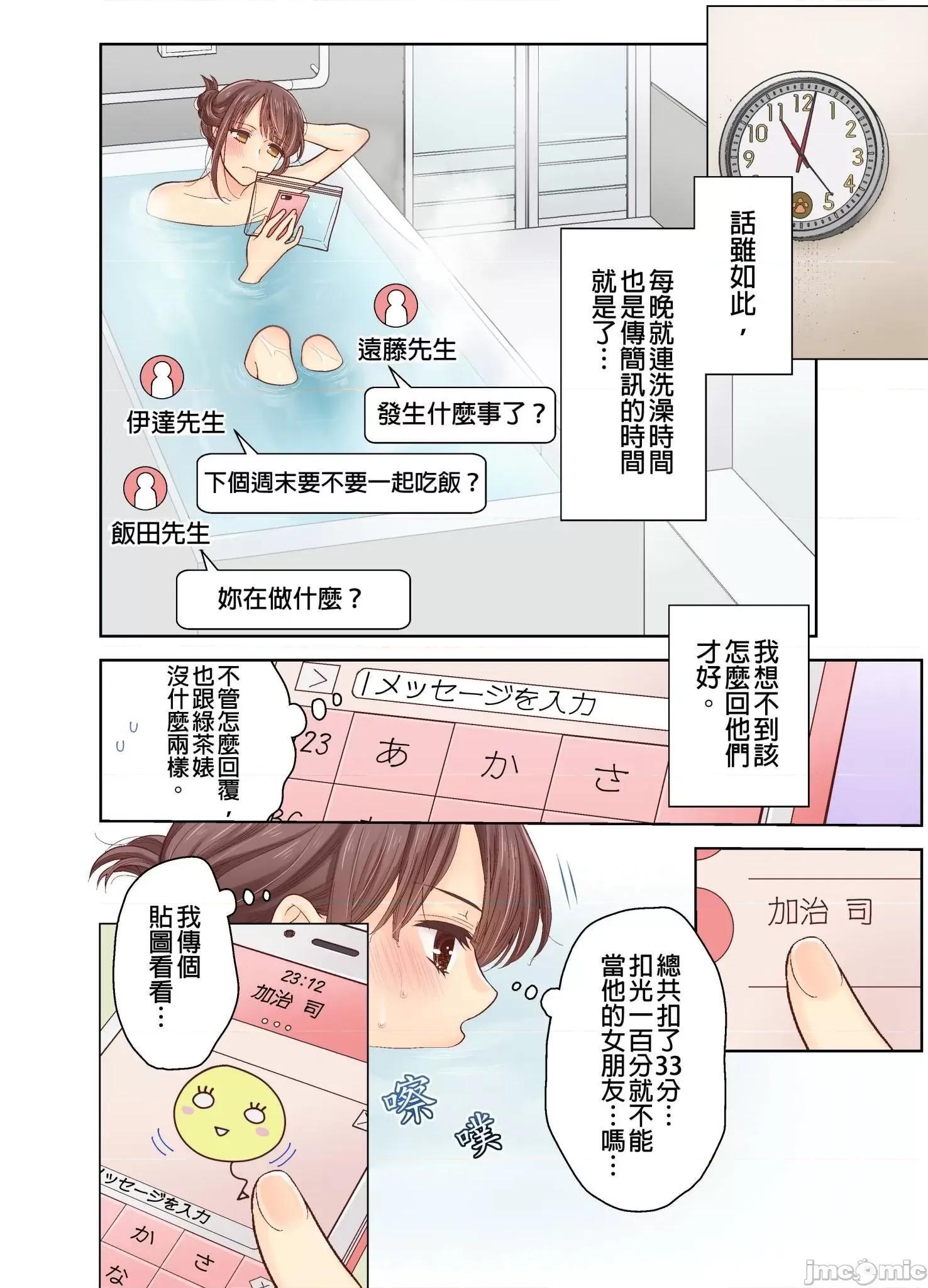 我決定不當綠茶婊了。 我決定不當綠茶婊了 2 第17页