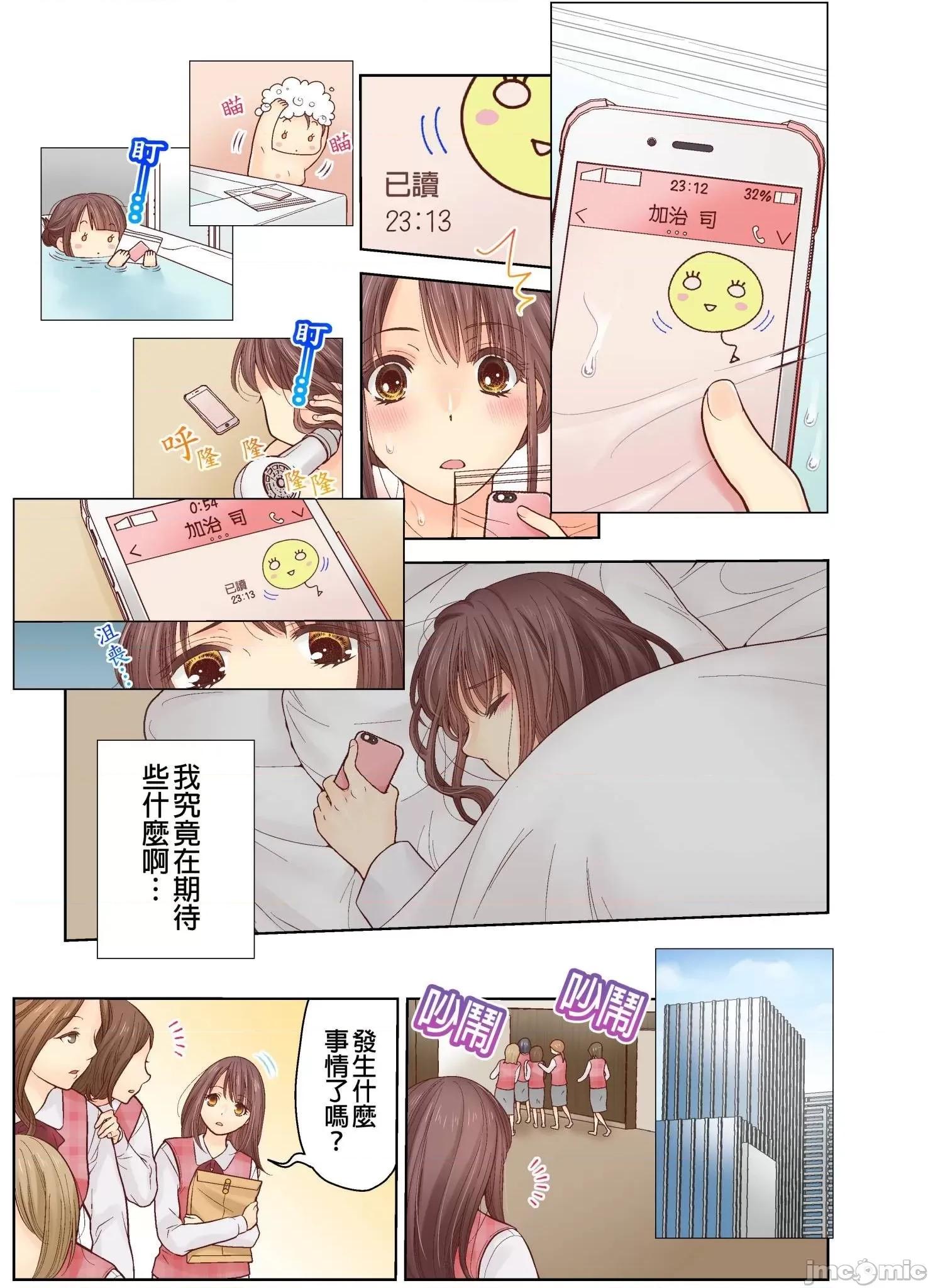 我決定不當綠茶婊了。 我決定不當綠茶婊了 2 第18页
