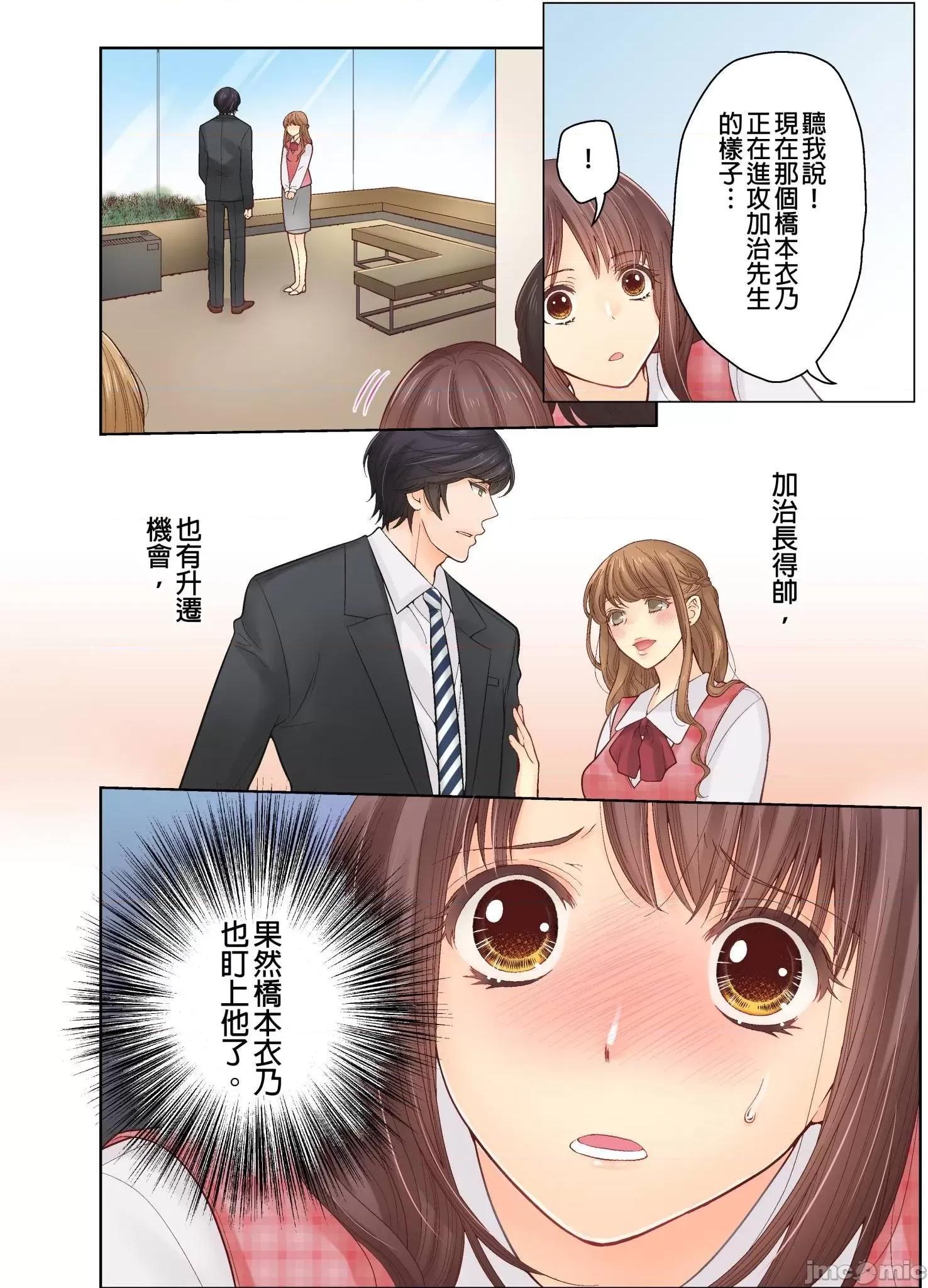 我決定不當綠茶婊了。 我決定不當綠茶婊了 2 第19页