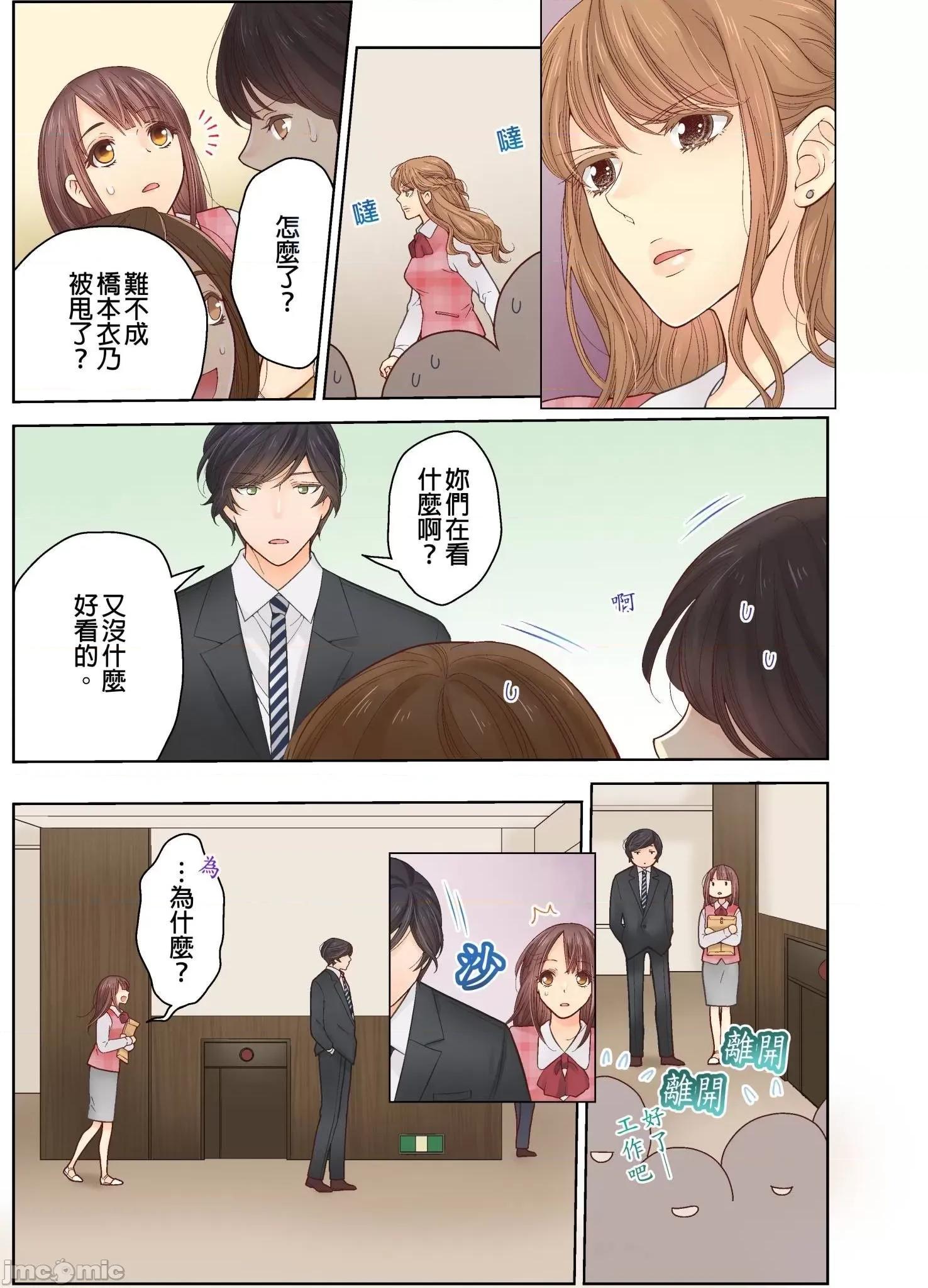 我決定不當綠茶婊了。 我決定不當綠茶婊了 2 第20页