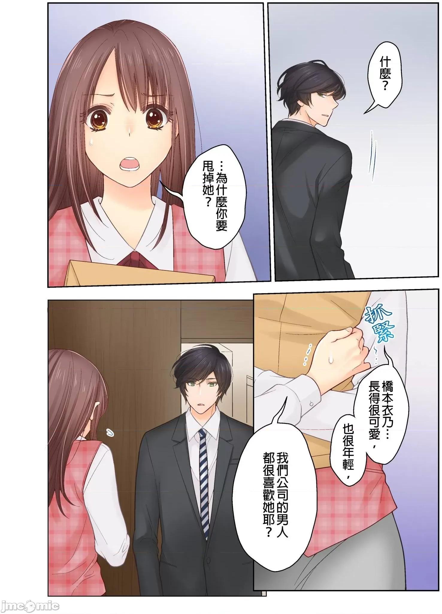我決定不當綠茶婊了。 我決定不當綠茶婊了 2 第21页
