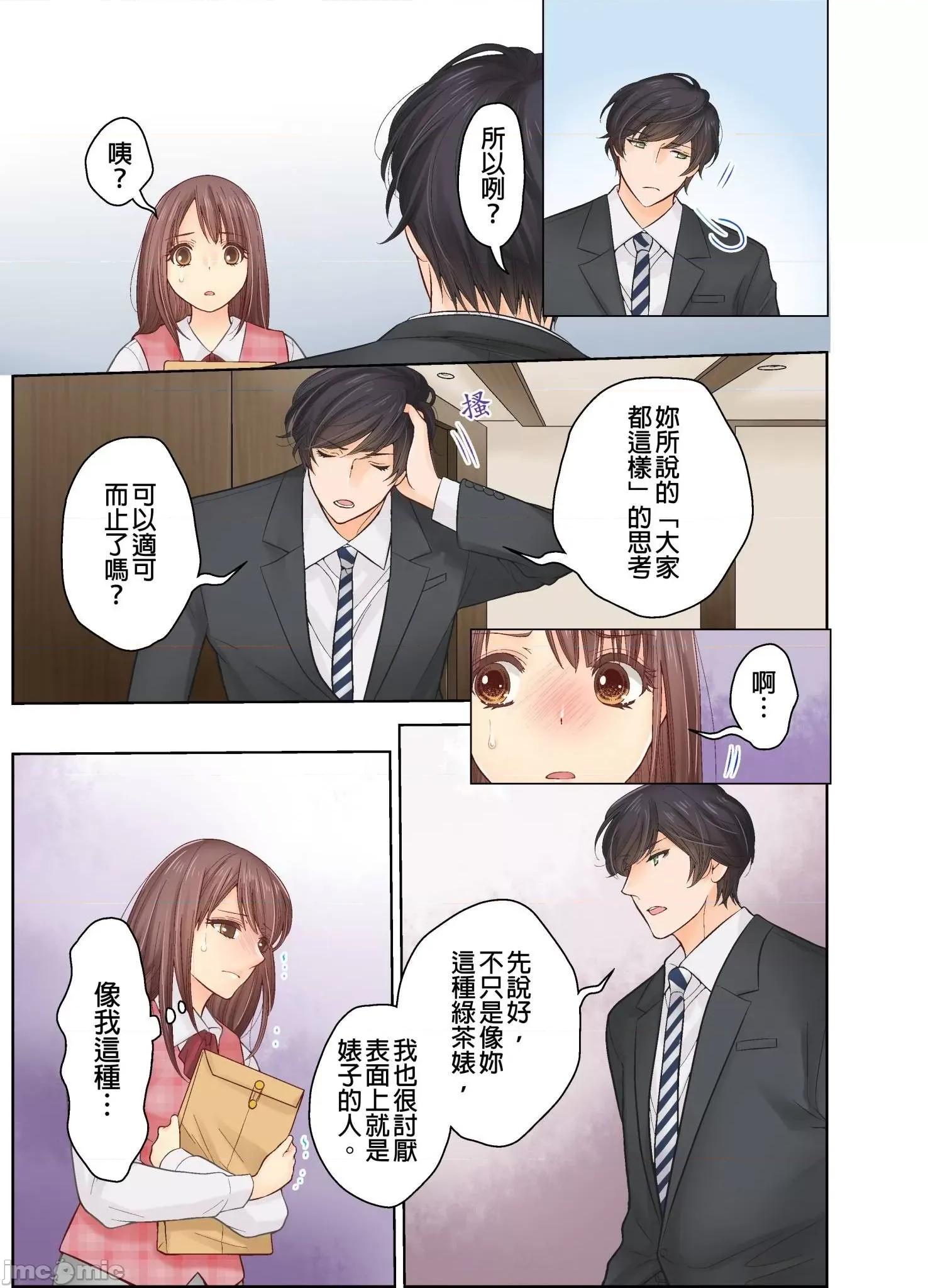 我決定不當綠茶婊了。 我決定不當綠茶婊了 2 第22页