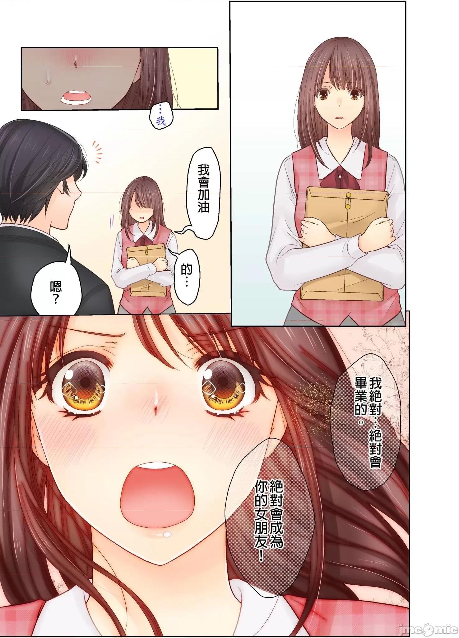 我決定不當綠茶婊了。 我決定不當綠茶婊了 2 第24页