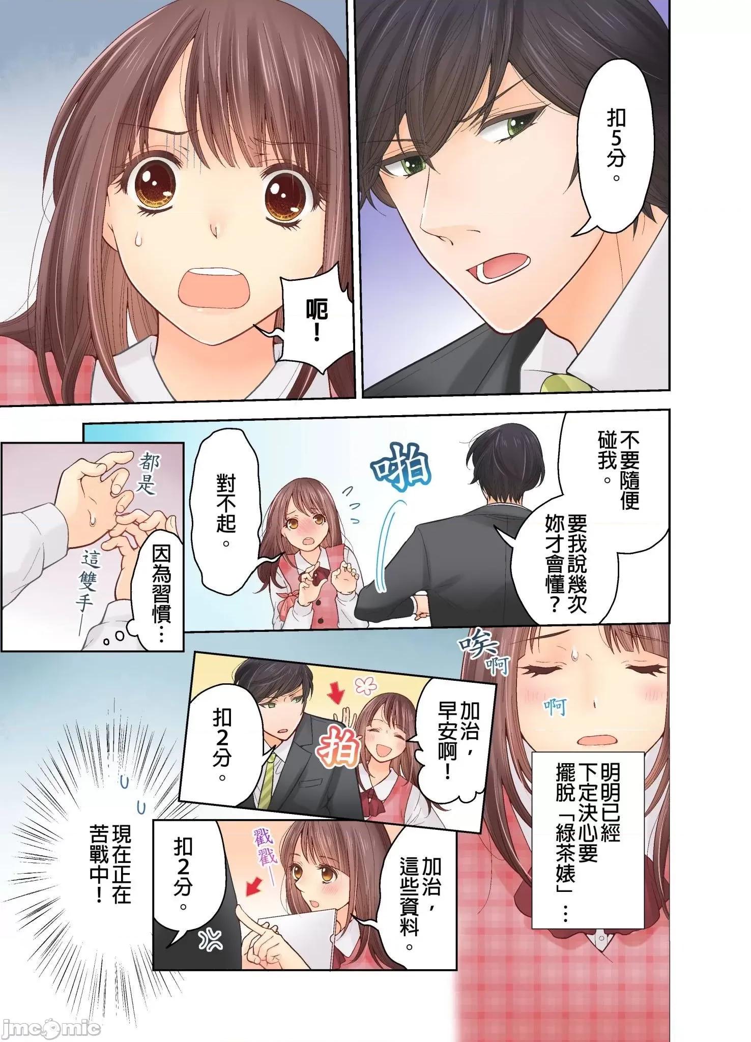 我決定不當綠茶婊了。 我決定不當綠茶婊了 3 第2页