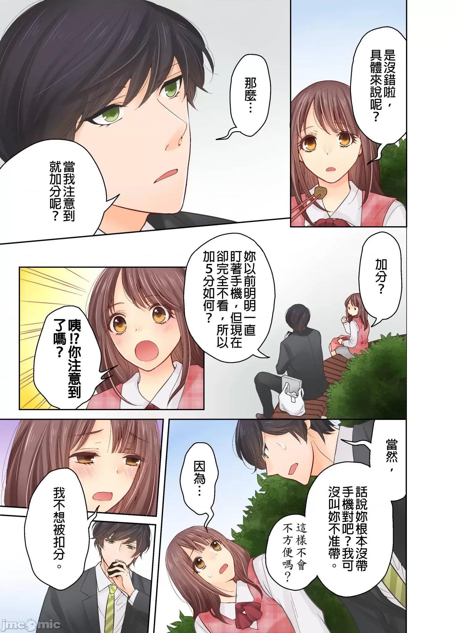 我決定不當綠茶婊了。 我決定不當綠茶婊了 3 第4页