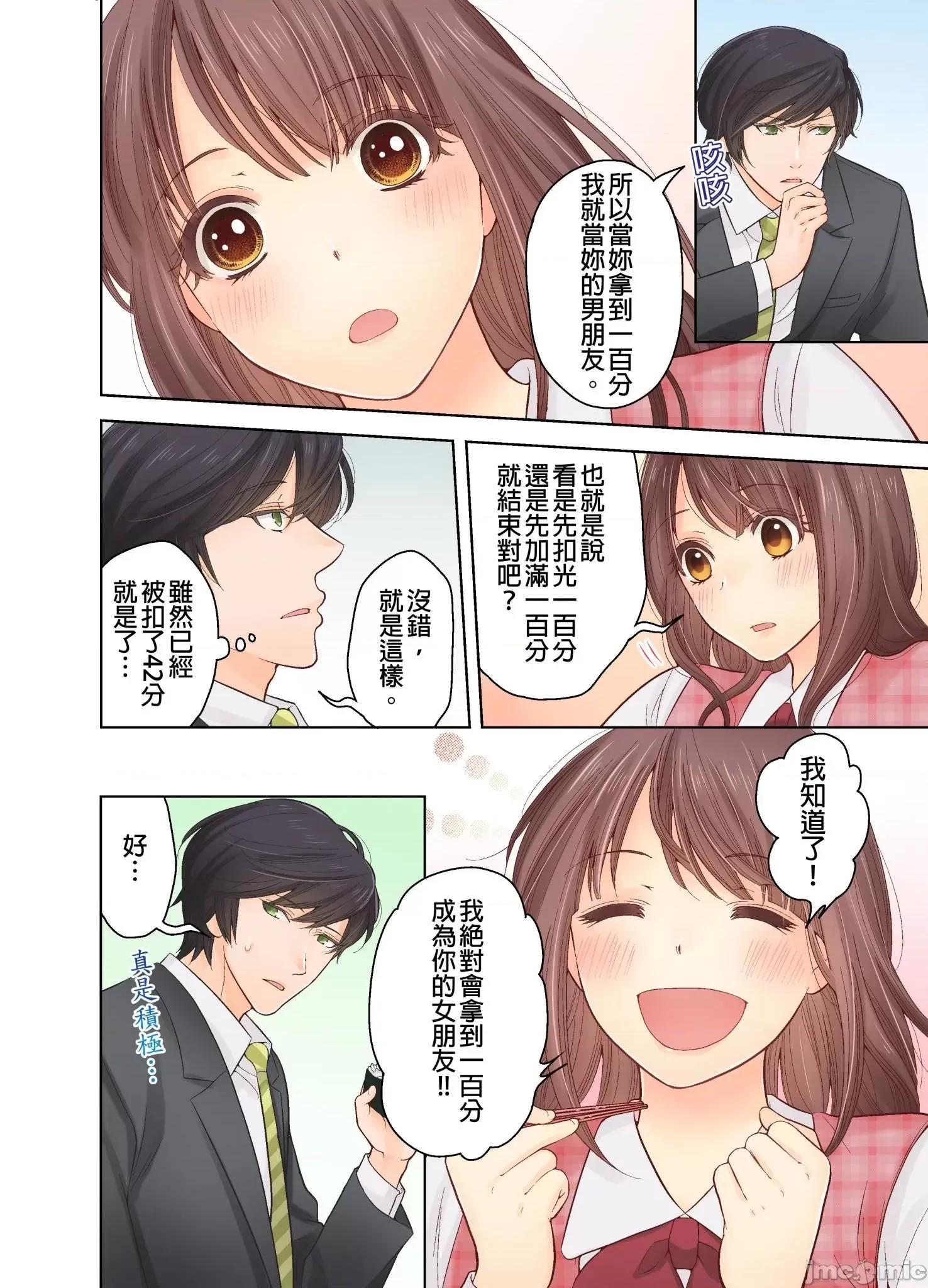我決定不當綠茶婊了。 我決定不當綠茶婊了 3 第5页