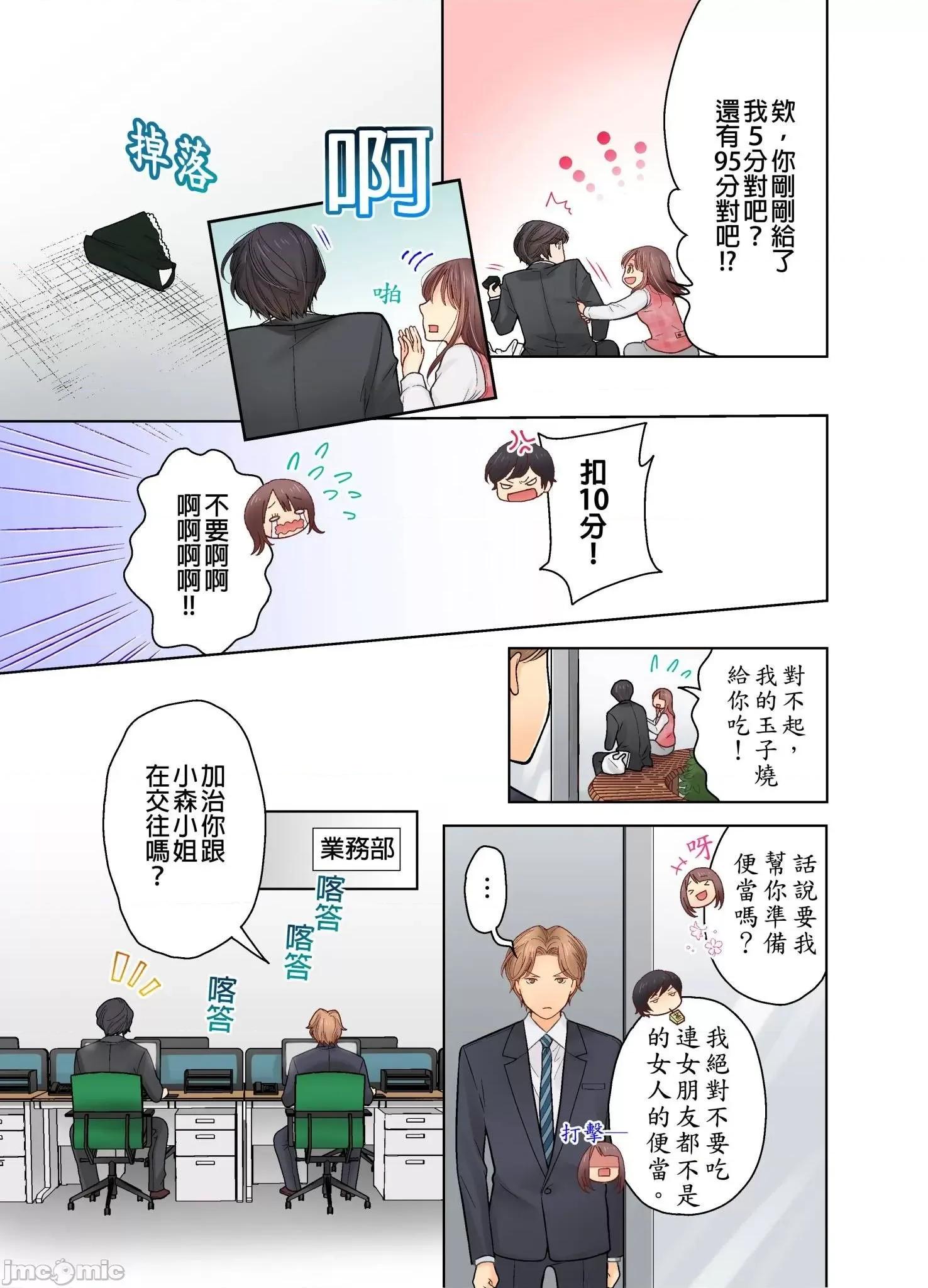 我決定不當綠茶婊了。 我決定不當綠茶婊了 3 第6页