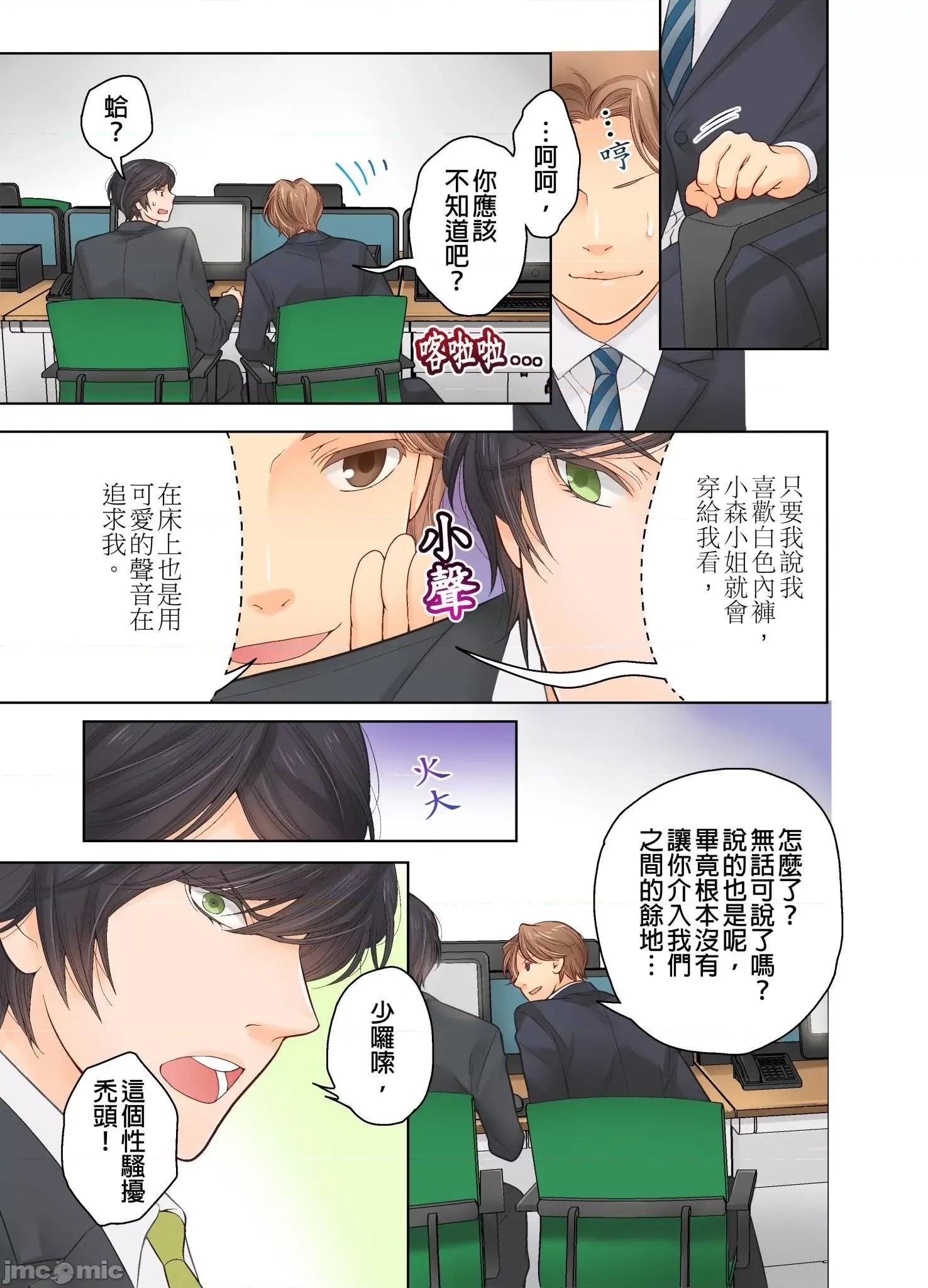 我決定不當綠茶婊了。 我決定不當綠茶婊了 3 第8页