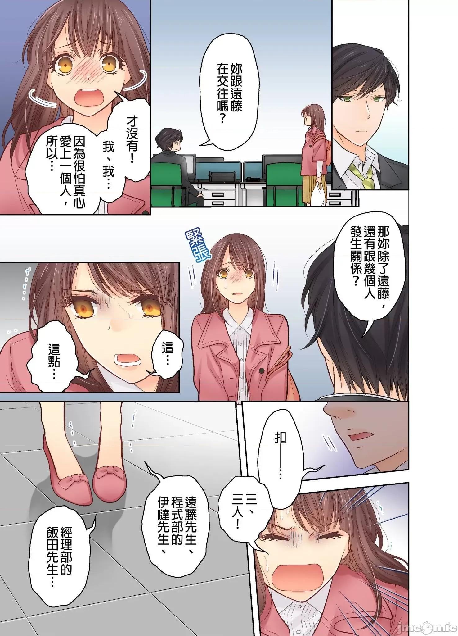 我決定不當綠茶婊了。 我決定不當綠茶婊了 3 第16页