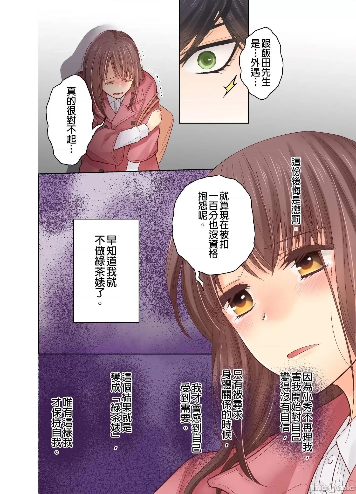 我決定不當綠茶婊了。 我決定不當綠茶婊了 3 第17页