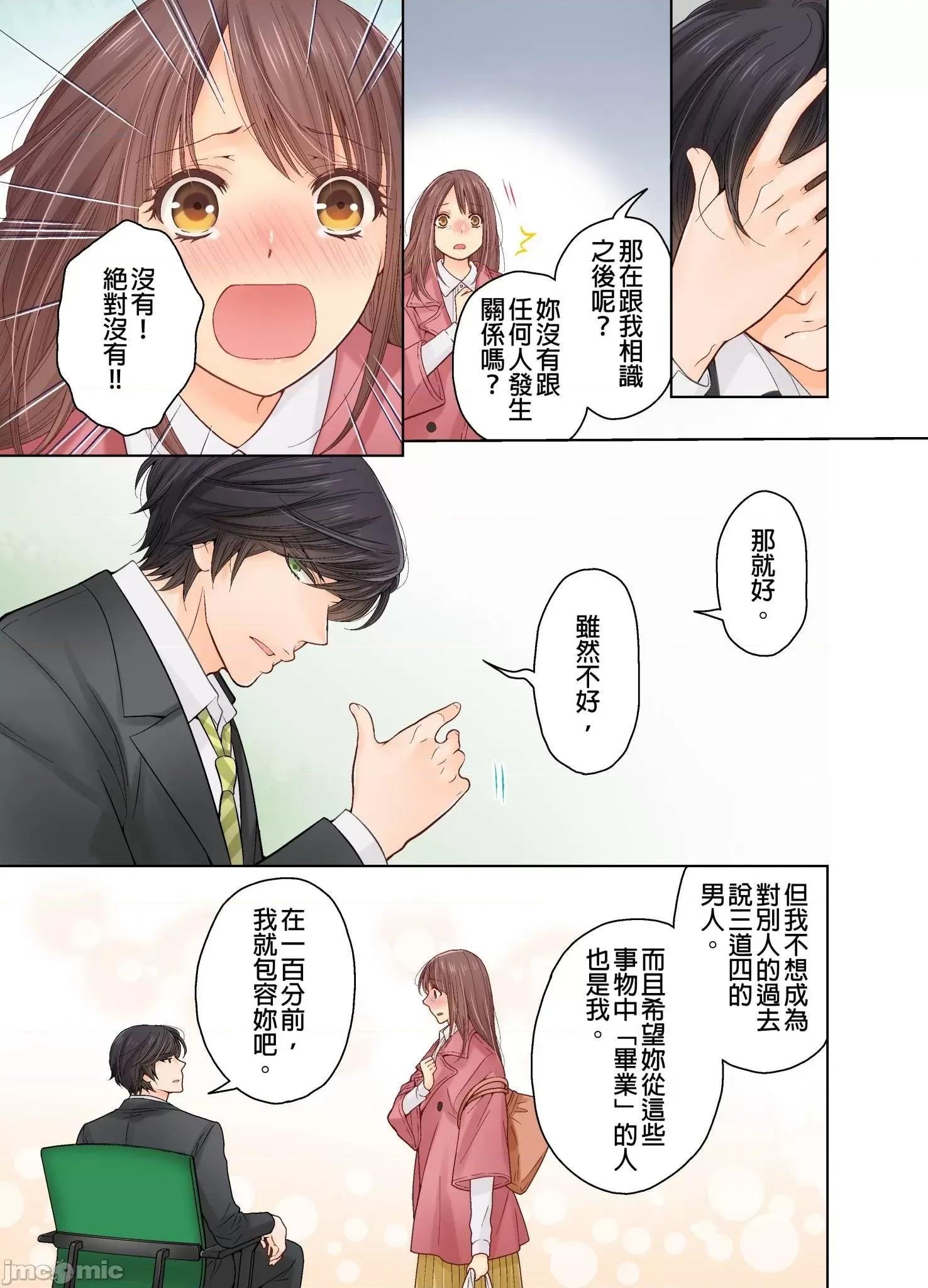 我決定不當綠茶婊了。 我決定不當綠茶婊了 3 第18页