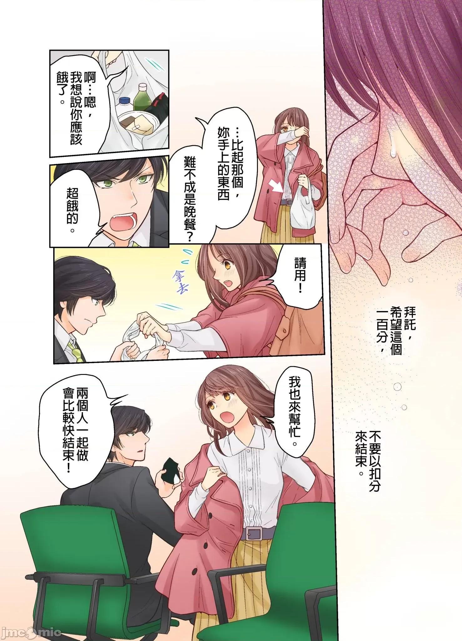 我決定不當綠茶婊了。 我決定不當綠茶婊了 3 第19页