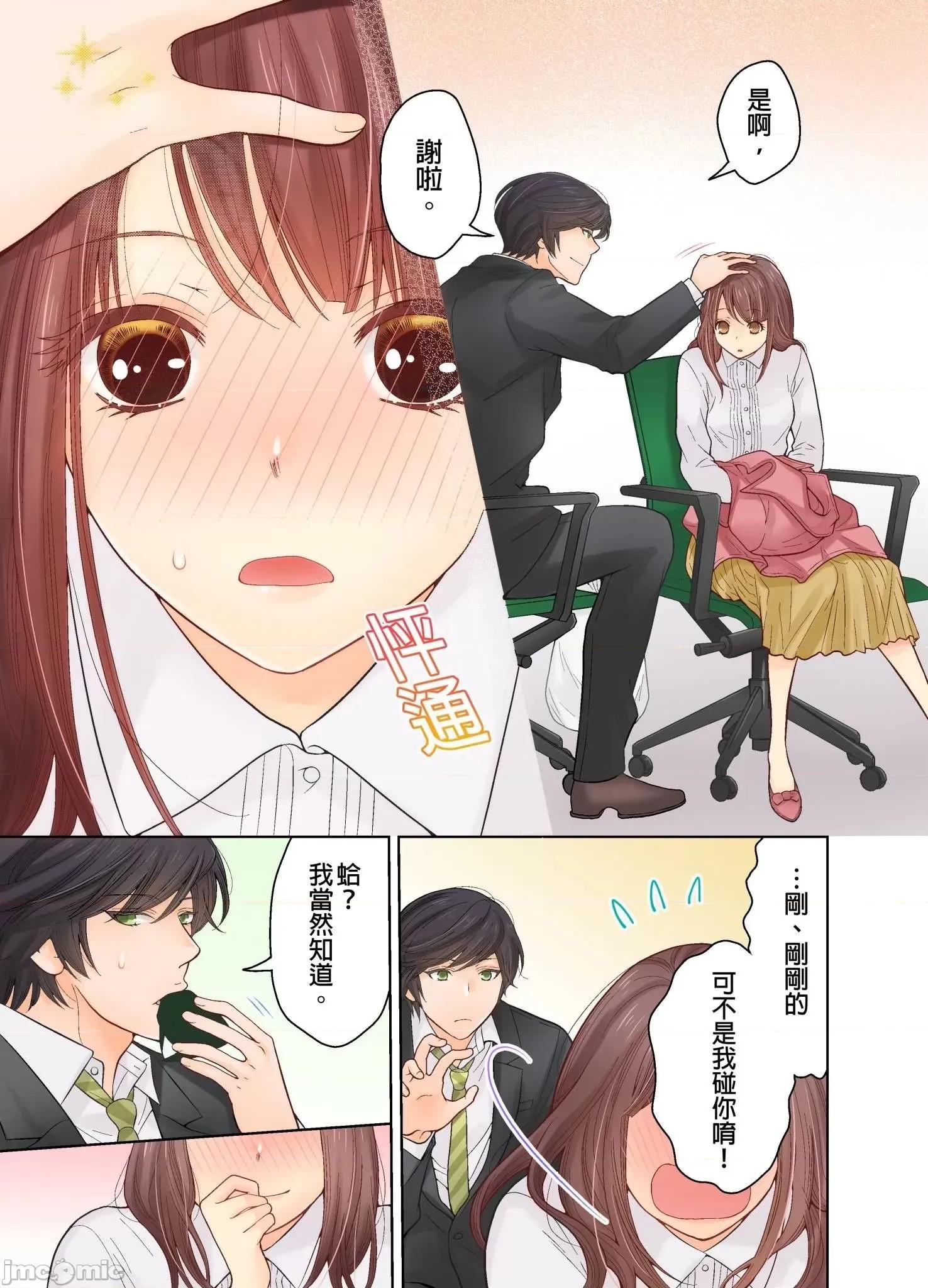 我決定不當綠茶婊了。 我決定不當綠茶婊了 3 第20页