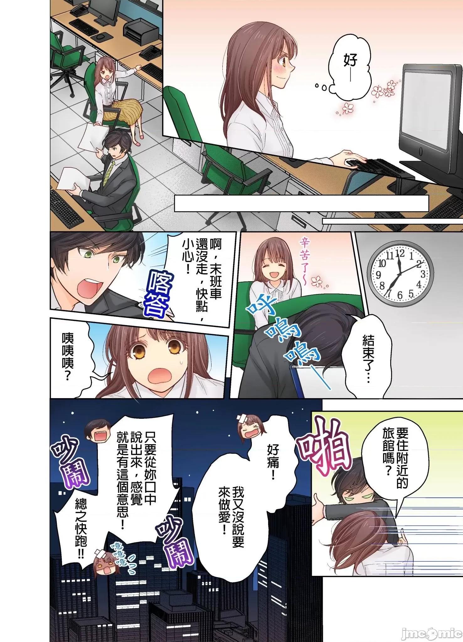我決定不當綠茶婊了。 我決定不當綠茶婊了 3 第21页
