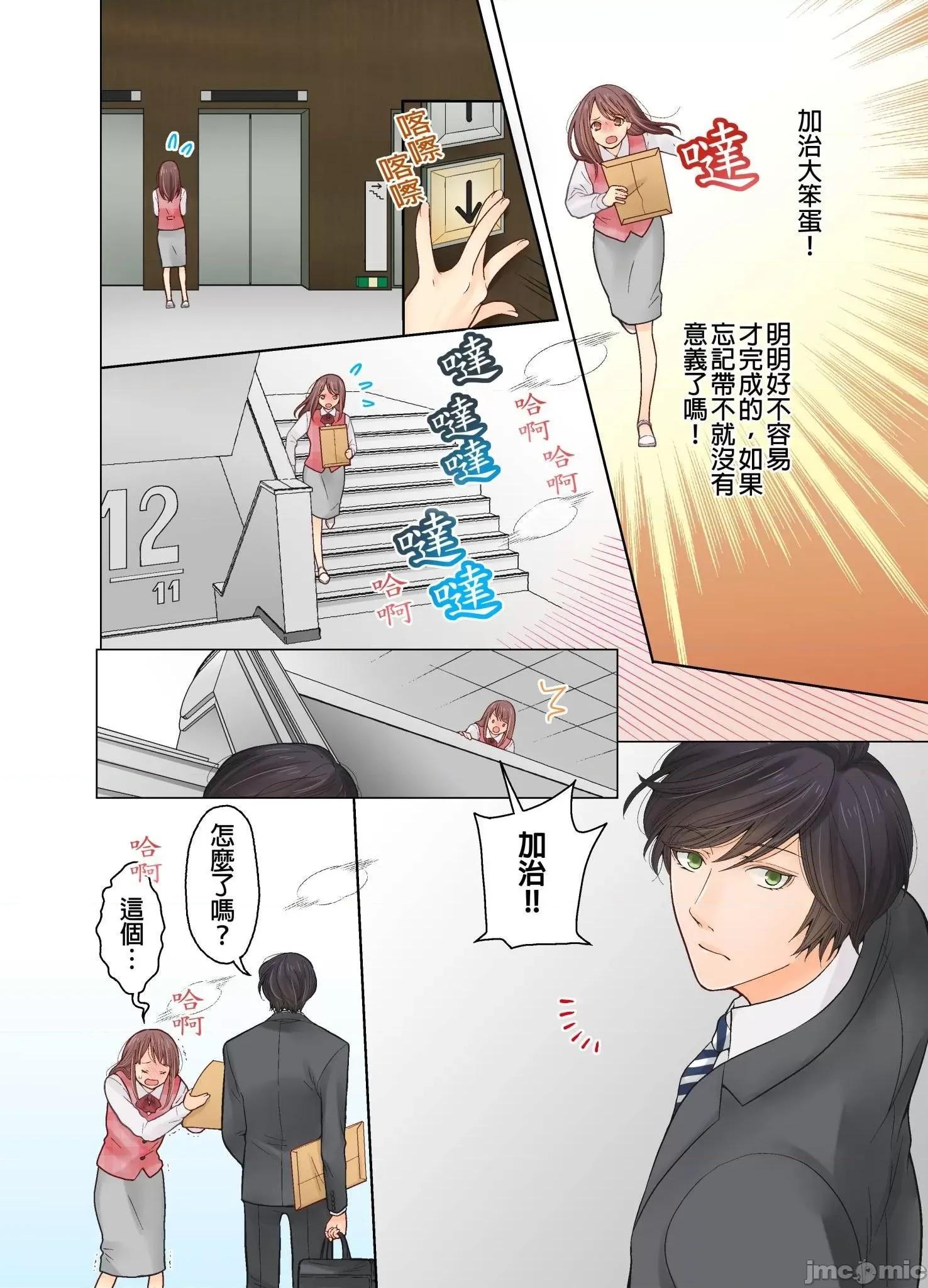 我決定不當綠茶婊了。 我決定不當綠茶婊了 3 第23页