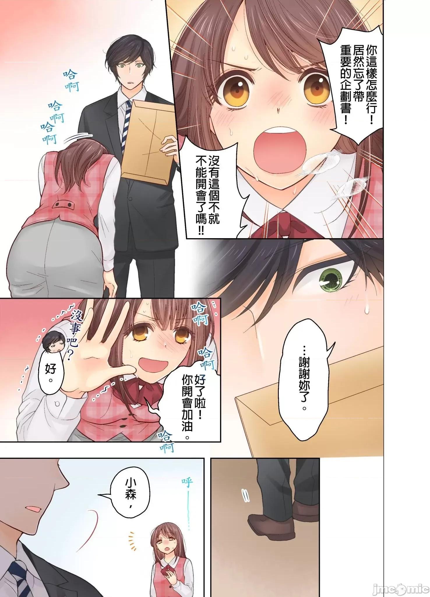我決定不當綠茶婊了。 我決定不當綠茶婊了 3 第24页