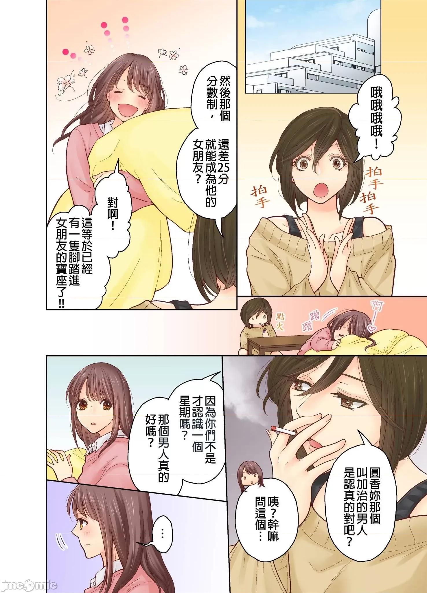 我決定不當綠茶婊了。 我決定不當綠茶婊了 4 第3页