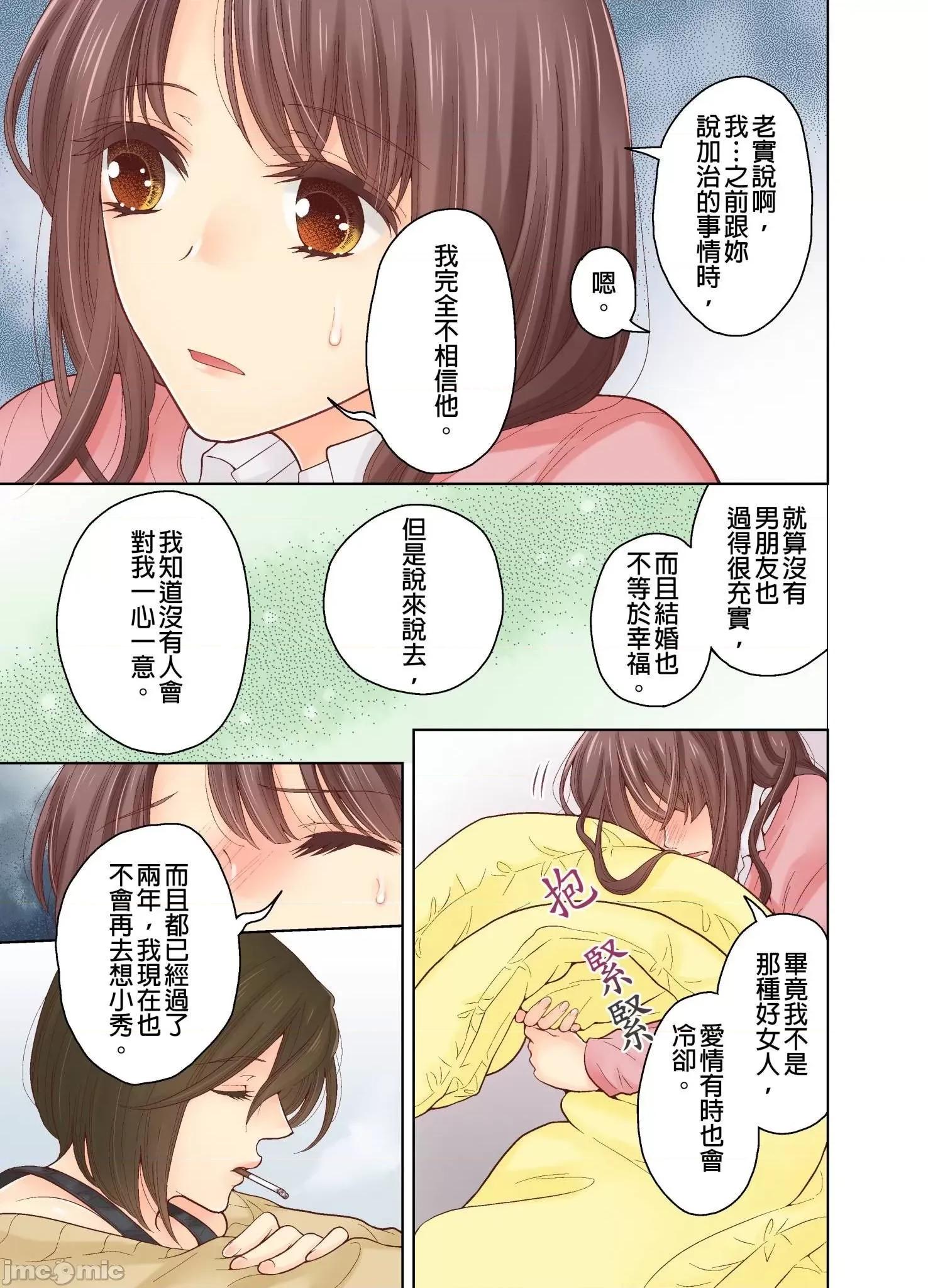 我決定不當綠茶婊了。 我決定不當綠茶婊了 4 第4页