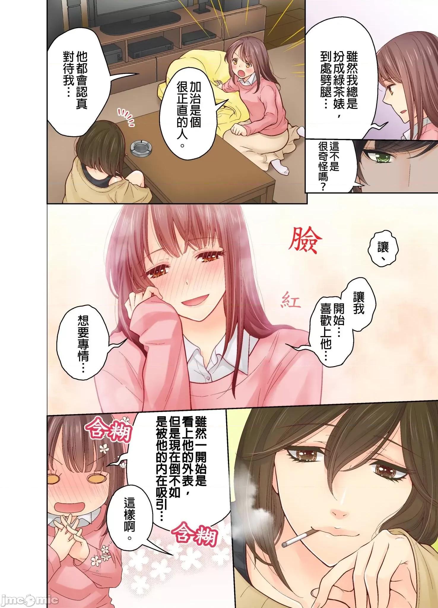 我決定不當綠茶婊了。 我決定不當綠茶婊了 4 第5页