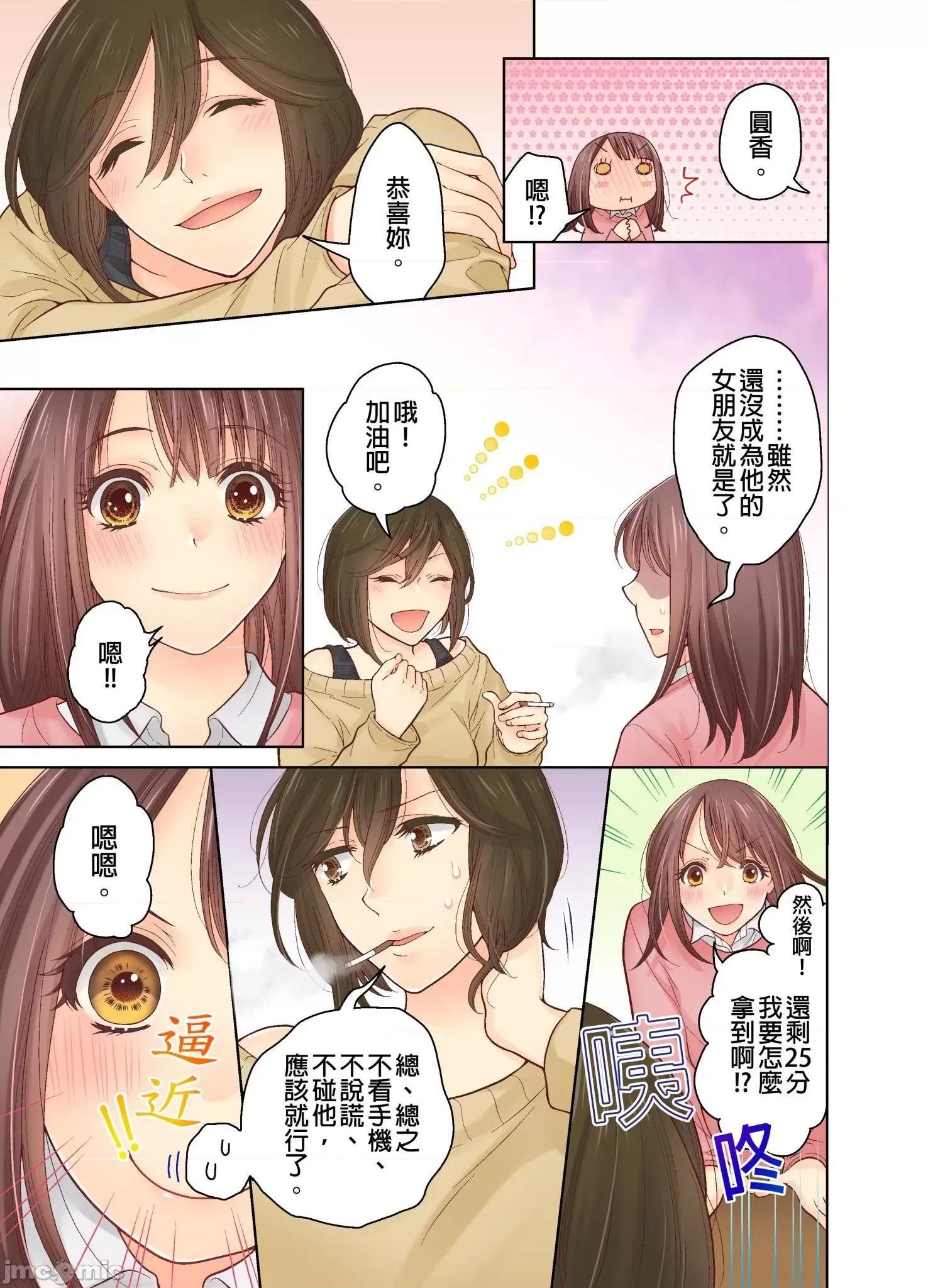 我決定不當綠茶婊了。 我決定不當綠茶婊了 4 第6页