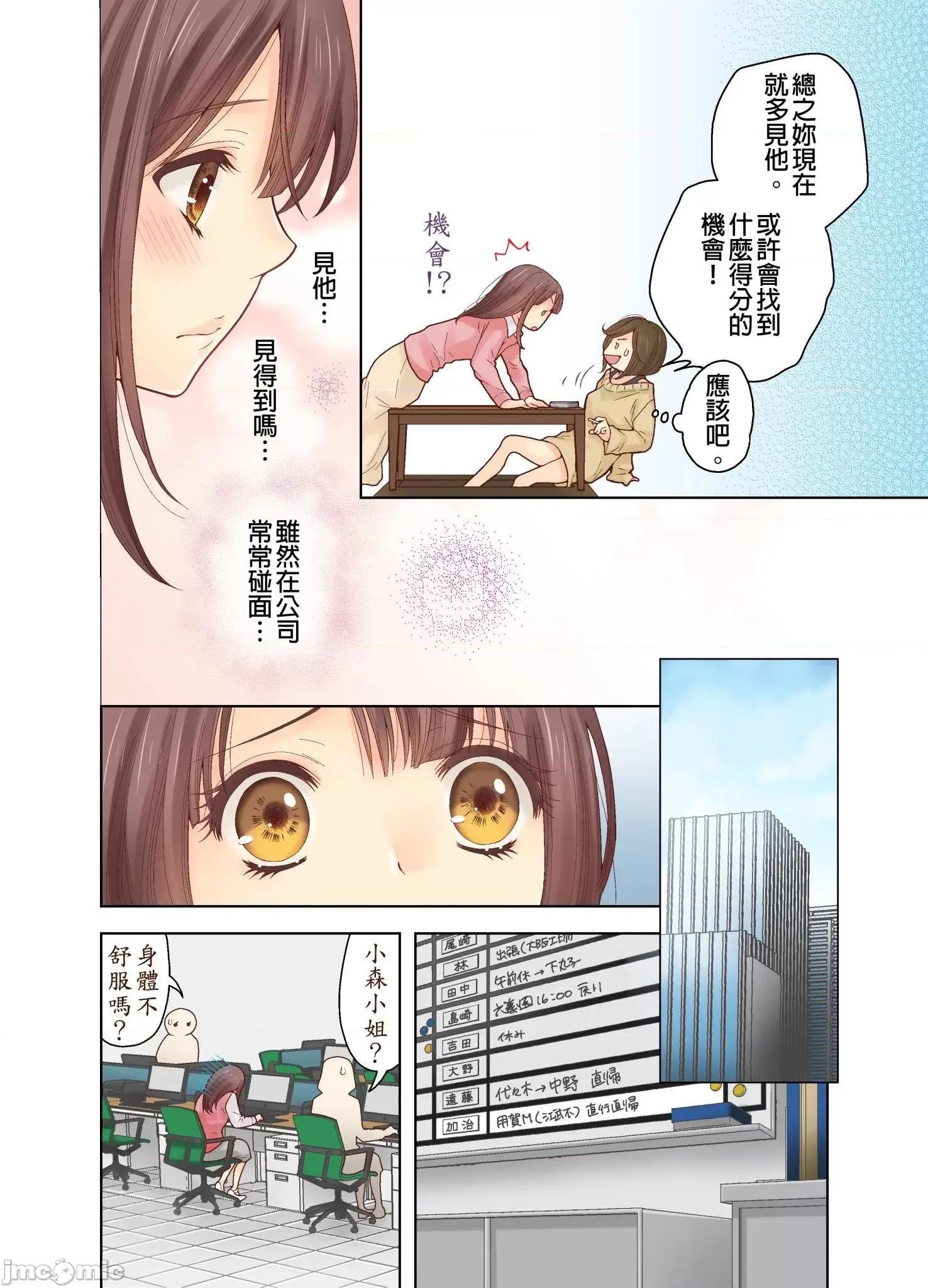 我決定不當綠茶婊了。 我決定不當綠茶婊了 4 第7页