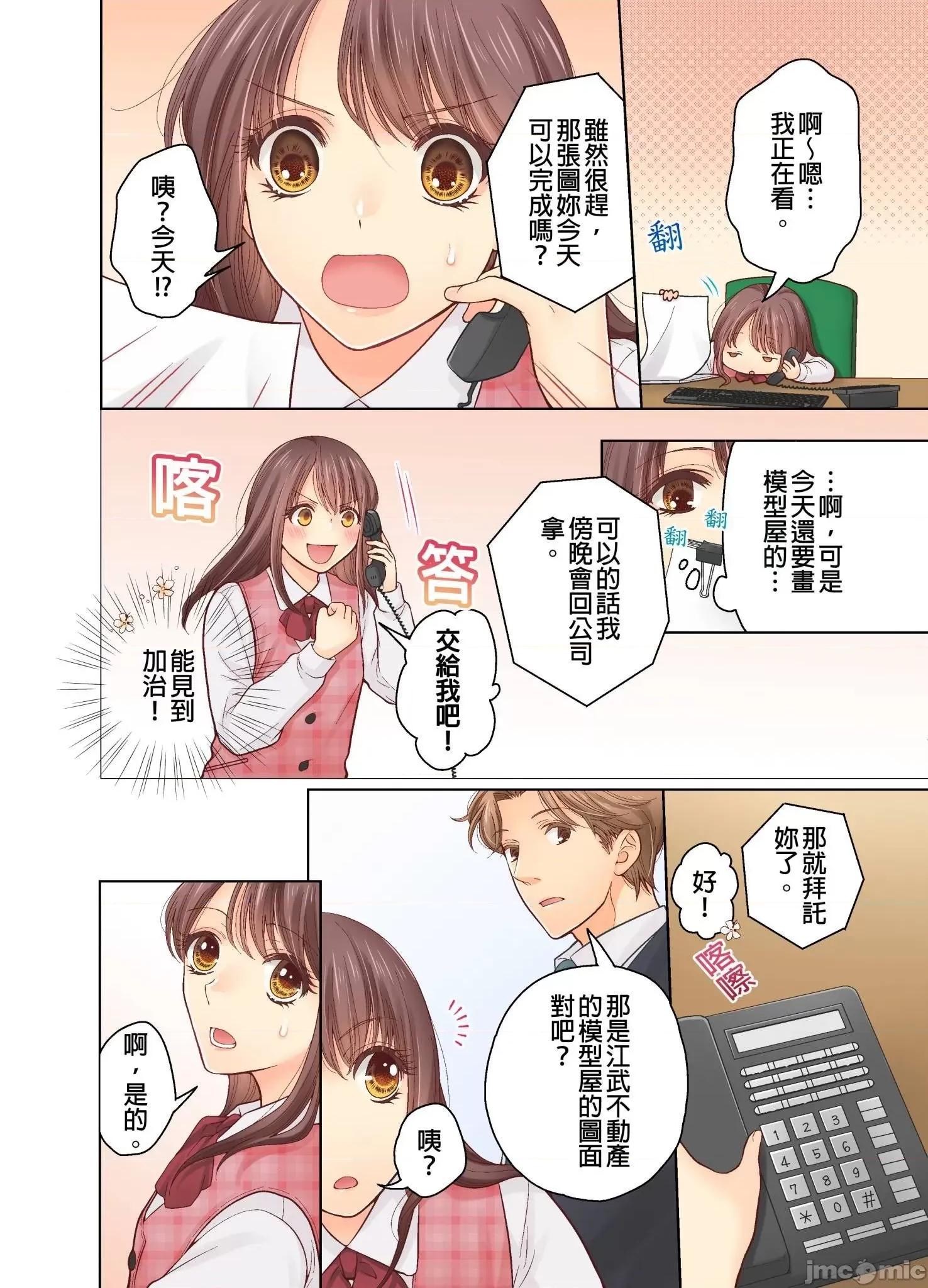 我決定不當綠茶婊了。 我決定不當綠茶婊了 4 第9页