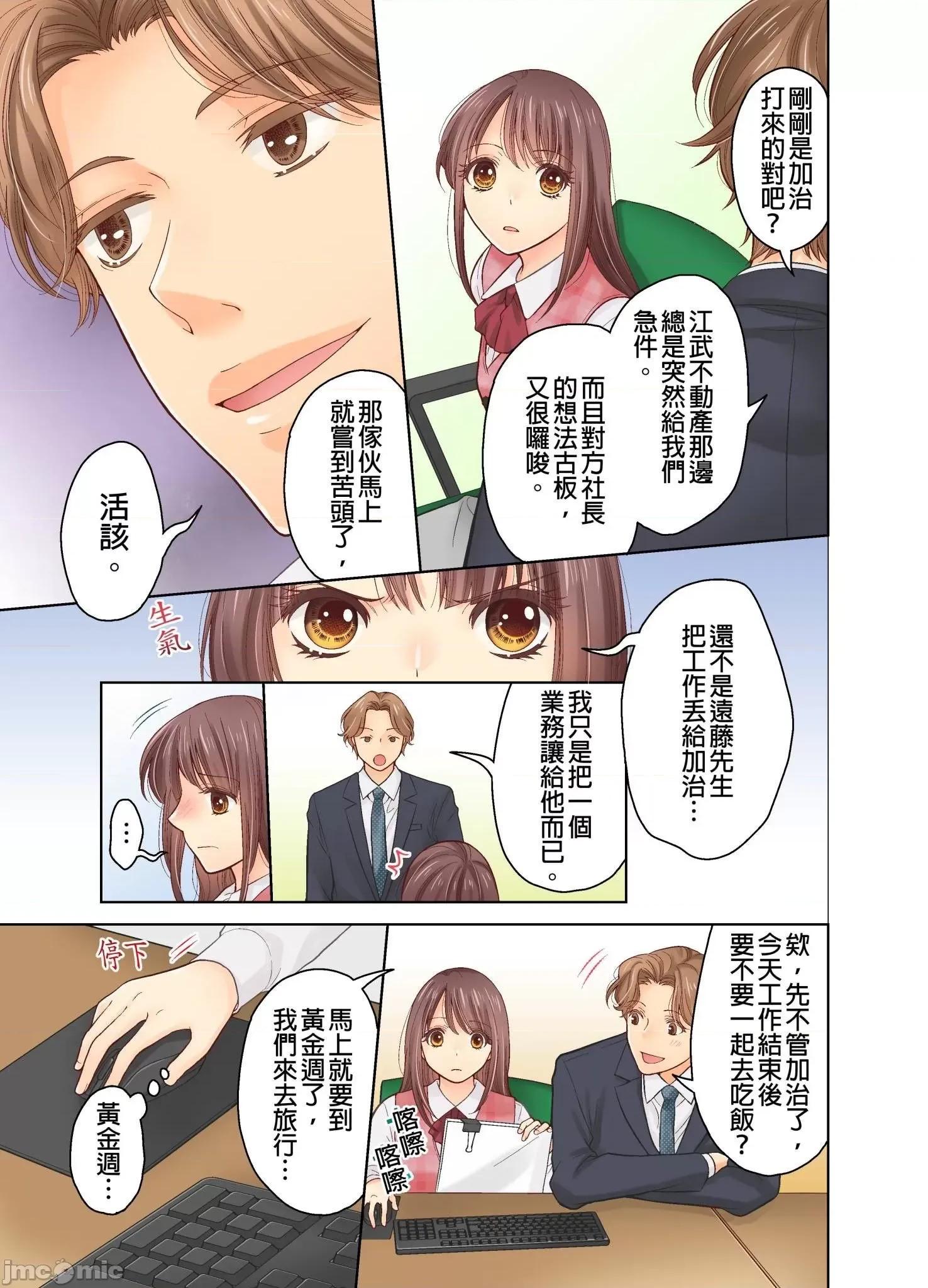 我決定不當綠茶婊了。 我決定不當綠茶婊了 4 第10页