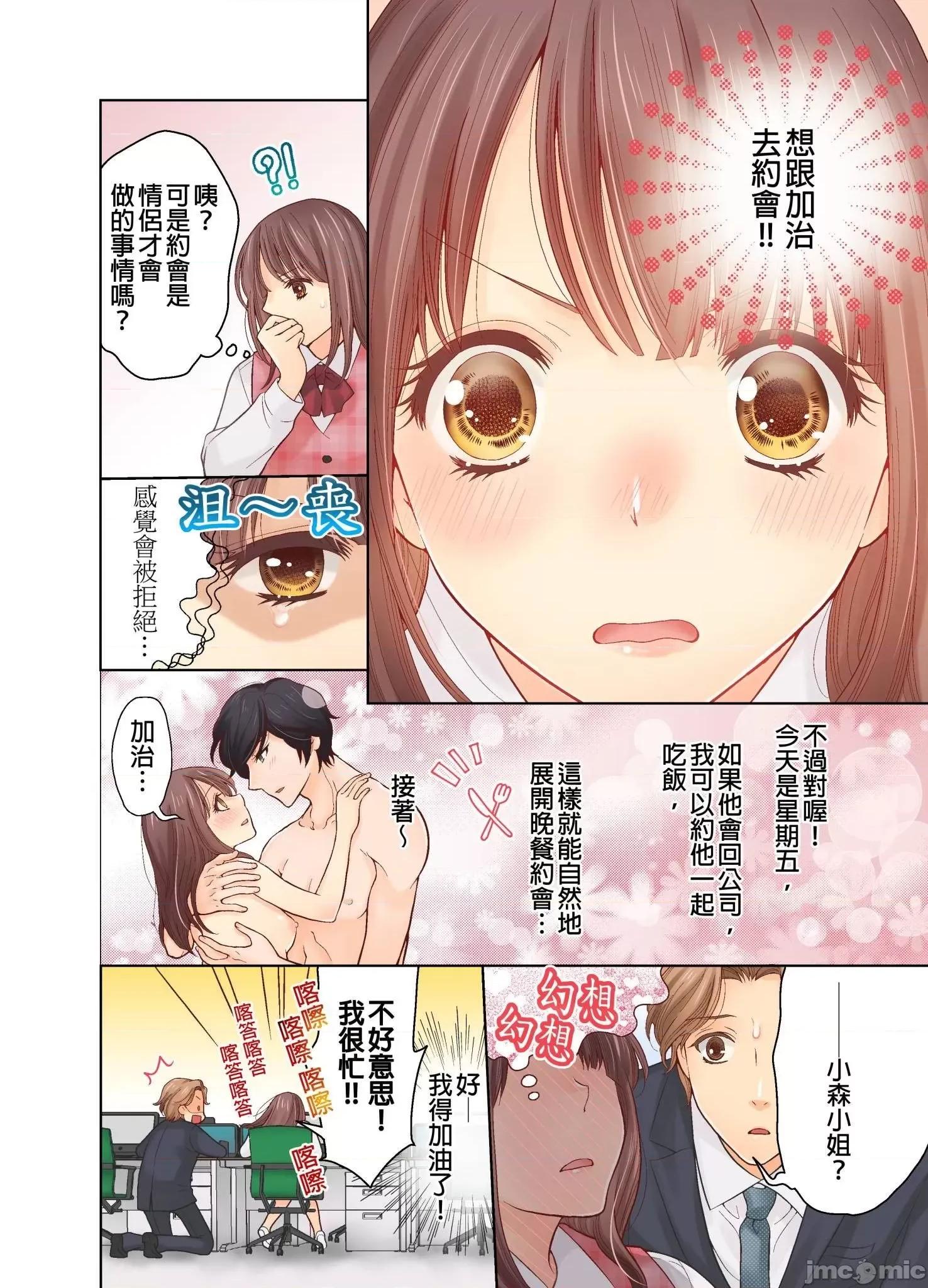 我決定不當綠茶婊了。 我決定不當綠茶婊了 4 第11页