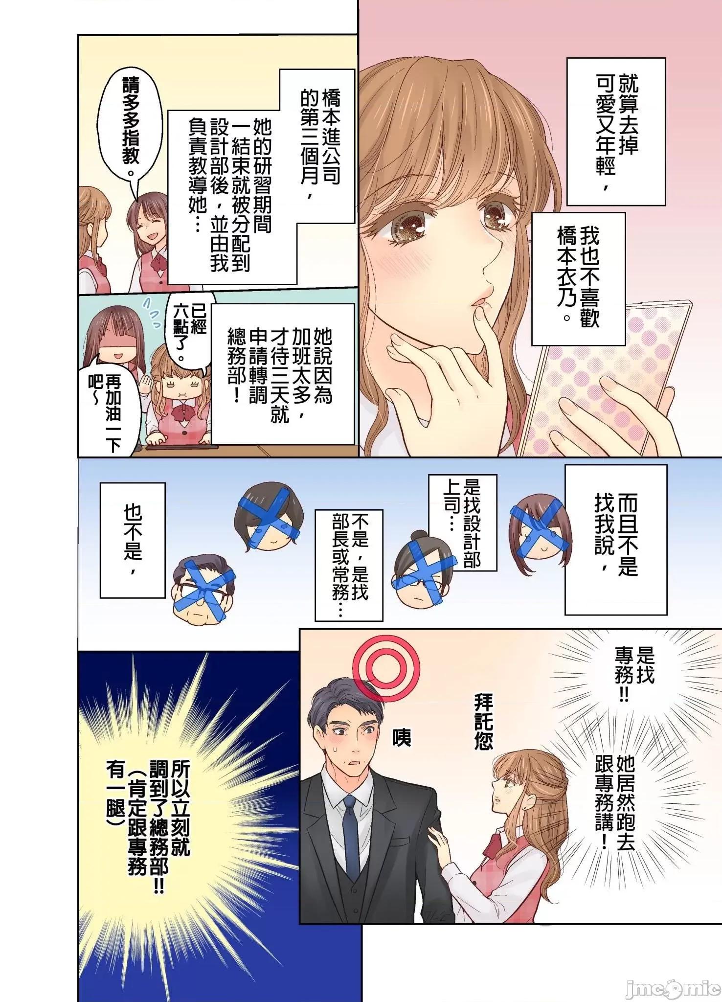 我決定不當綠茶婊了。 我決定不當綠茶婊了 4 第13页