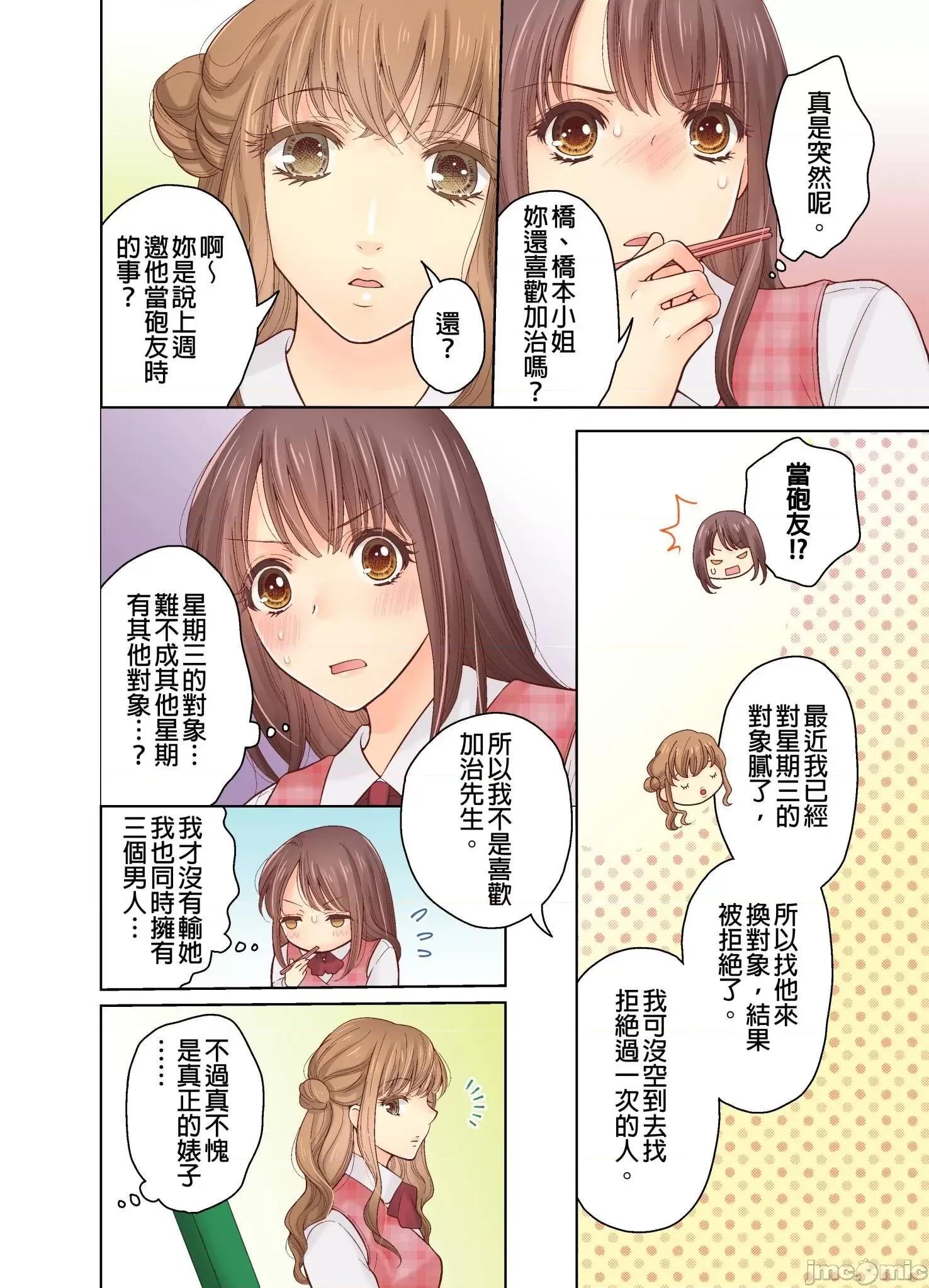 我決定不當綠茶婊了。 我決定不當綠茶婊了 4 第15页