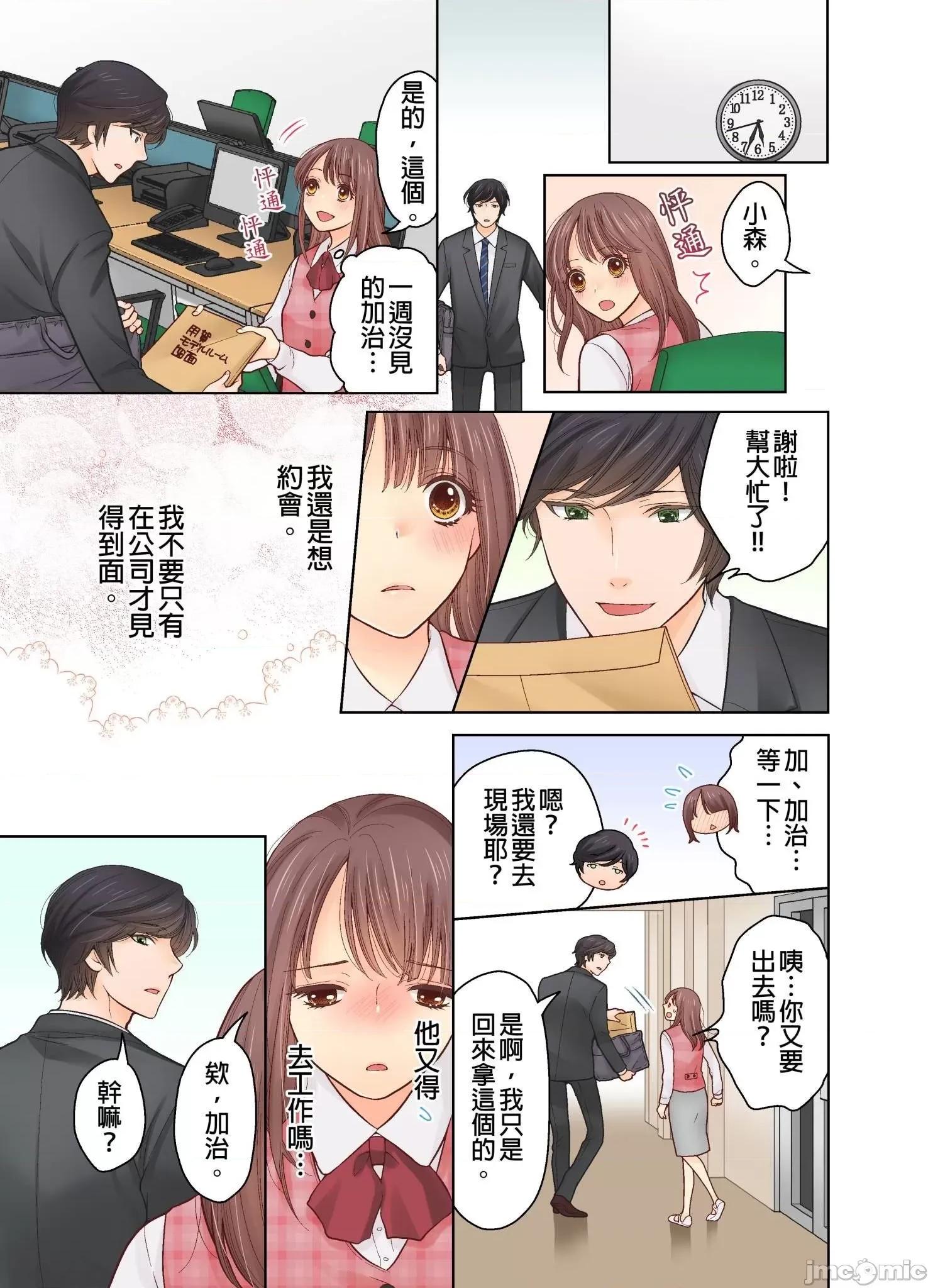 我決定不當綠茶婊了。 我決定不當綠茶婊了 4 第18页